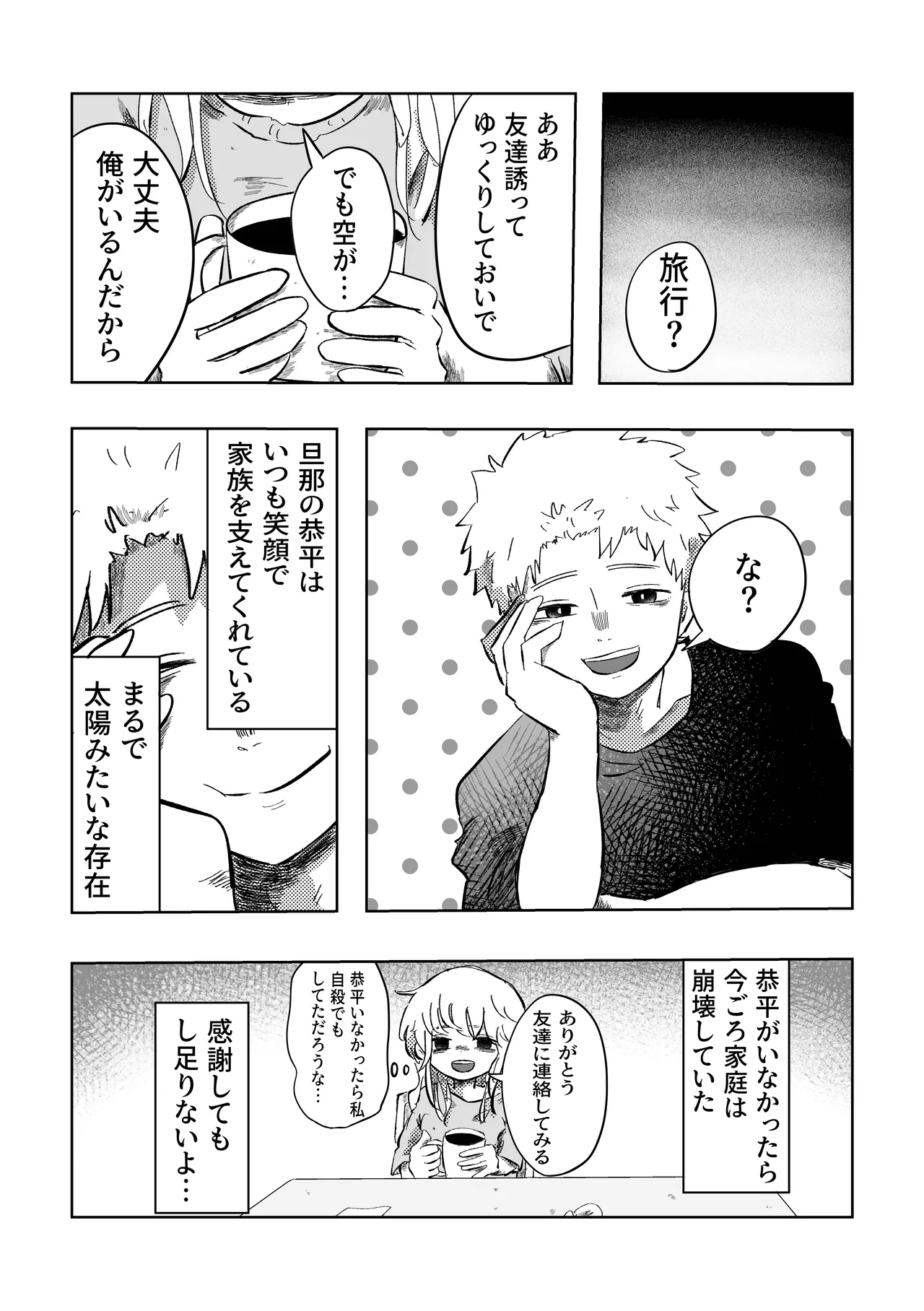 悪いね空くん！ - page6