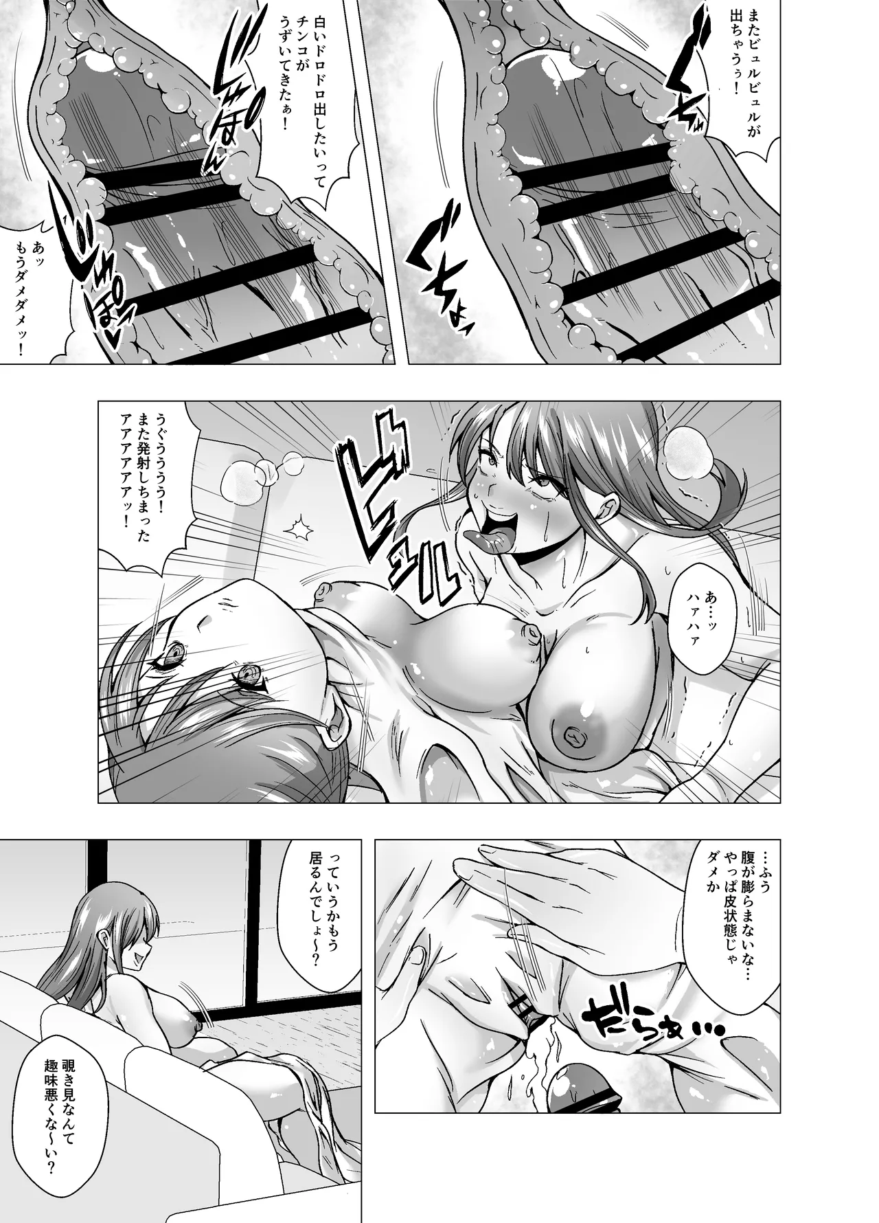 「ぽいぽいラーメン」皮星人による地球侵略 - page13
