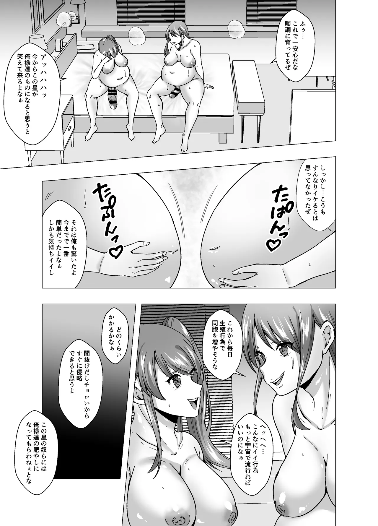 「ぽいぽいラーメン」皮星人による地球侵略 - page25