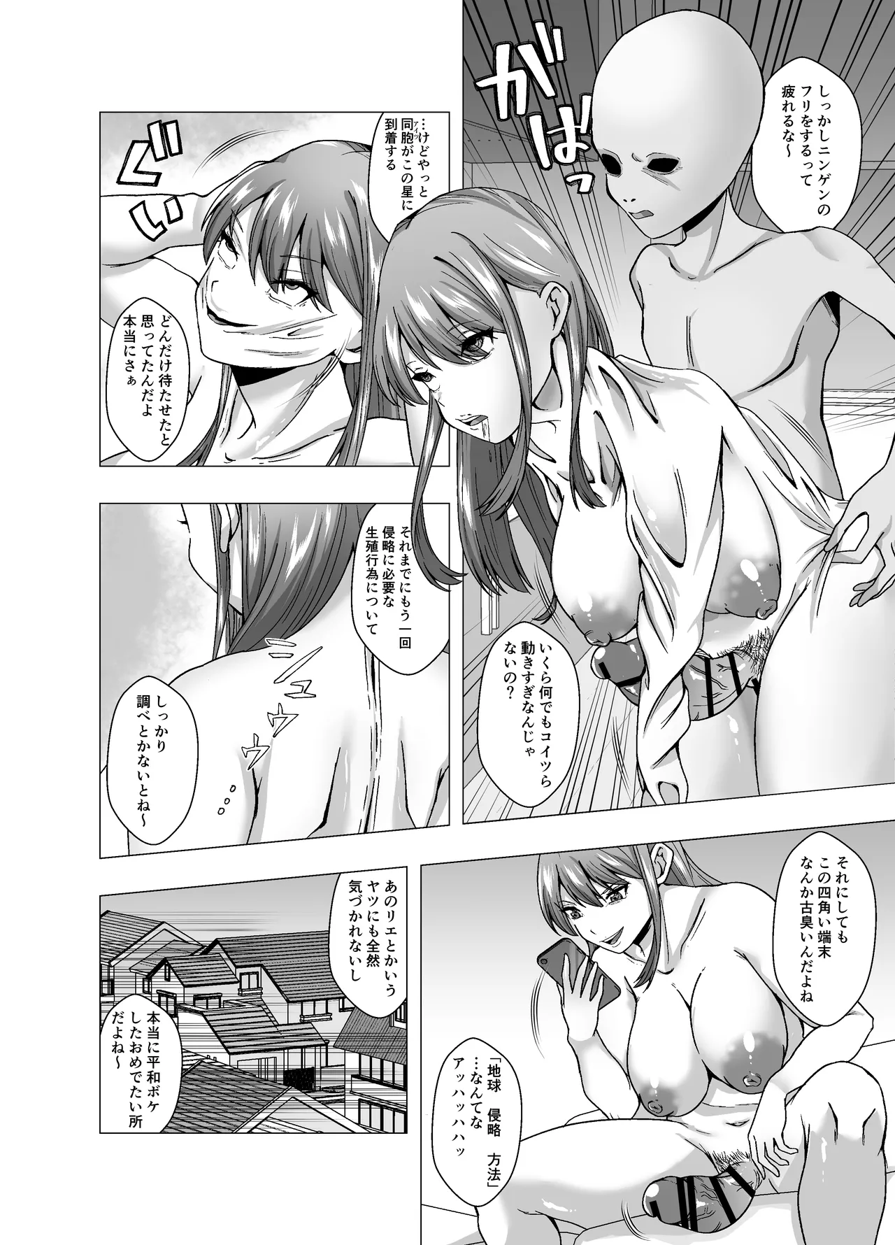 「ぽいぽいラーメン」皮星人による地球侵略 - page4