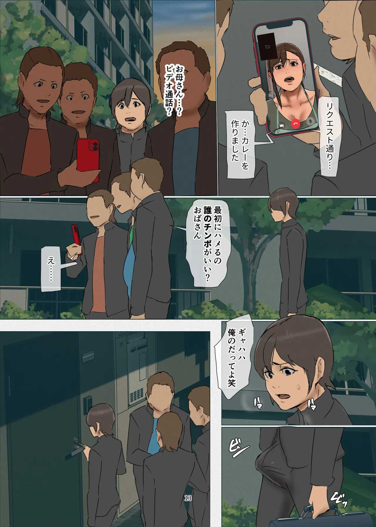 いけにえの母第4話 - page13