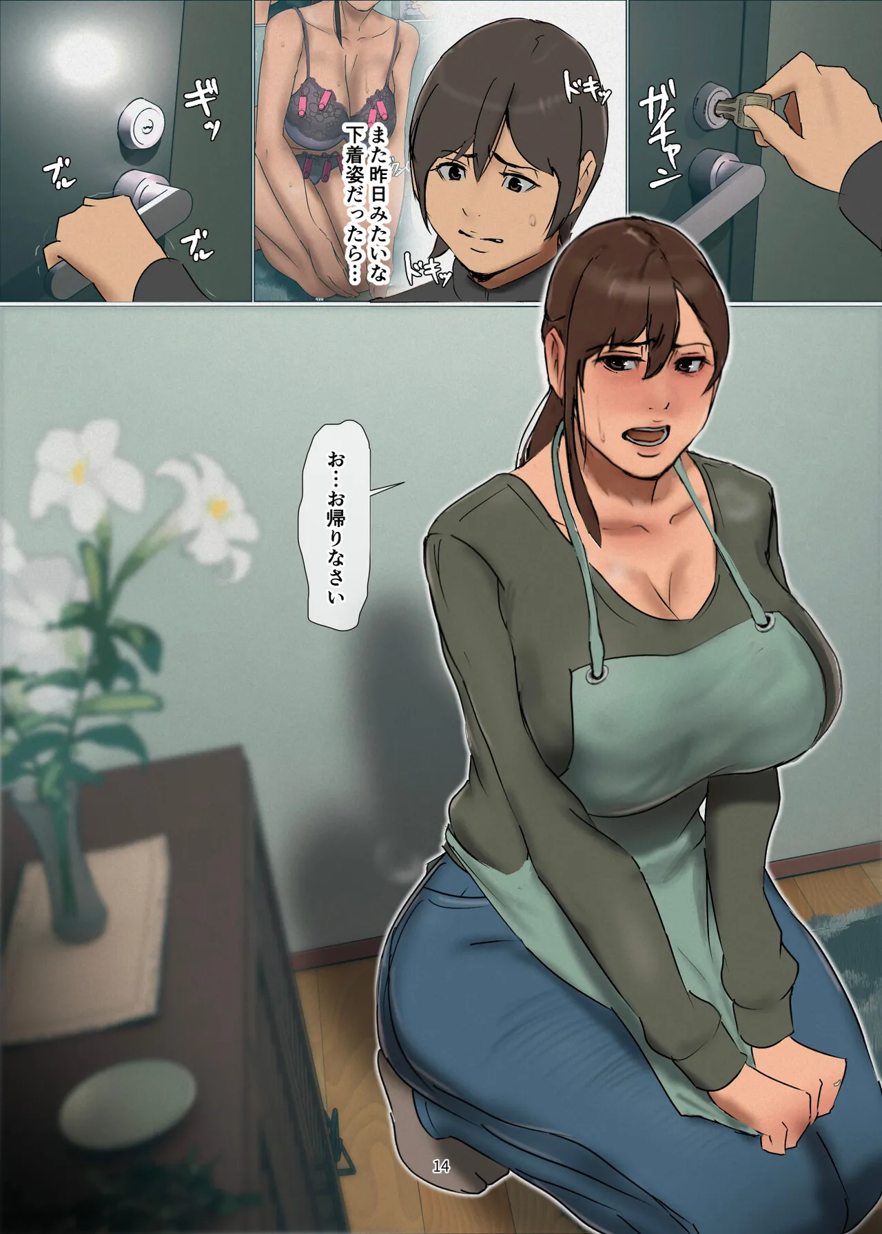 いけにえの母第4話 - page14