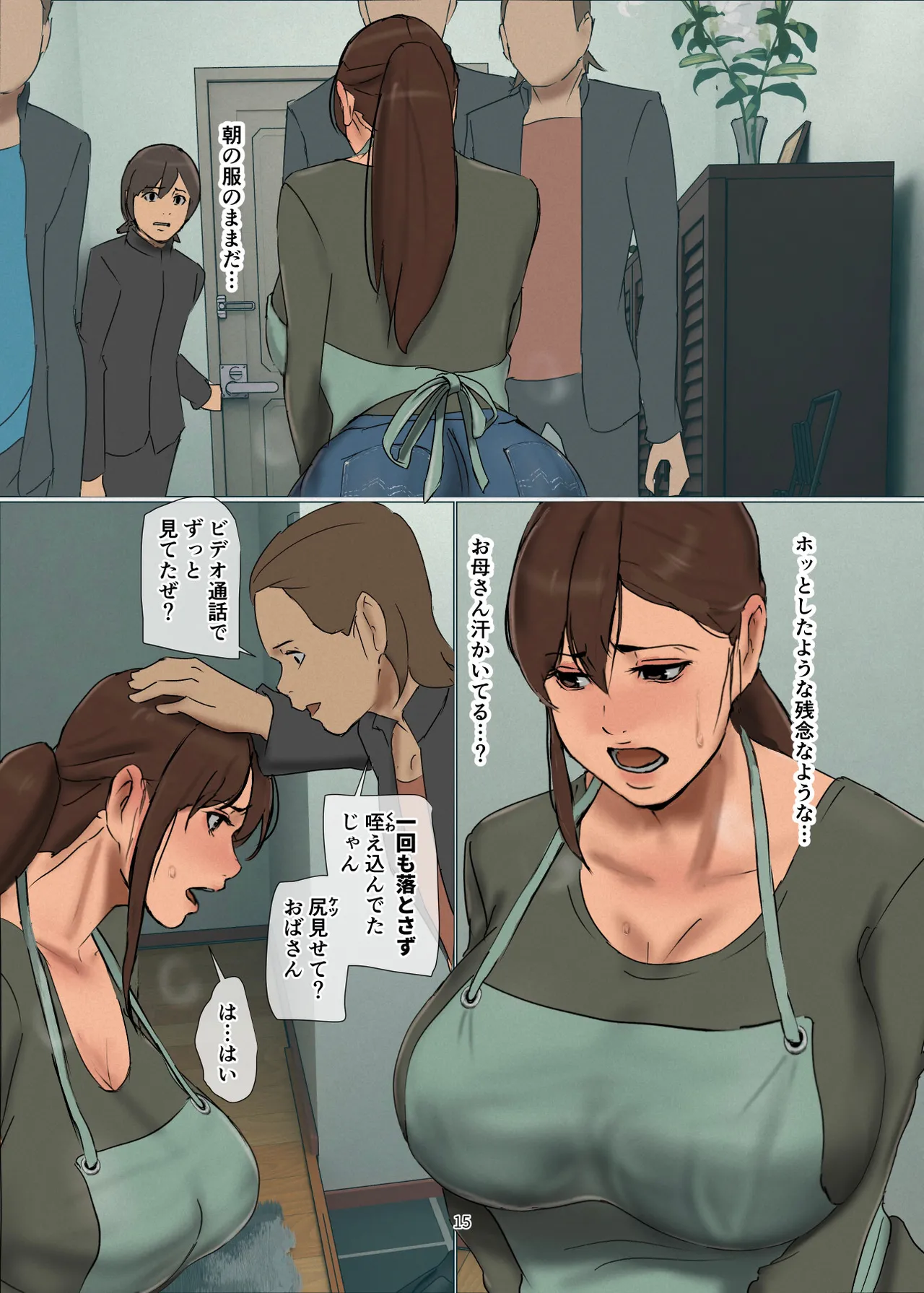 いけにえの母第4話 - page15