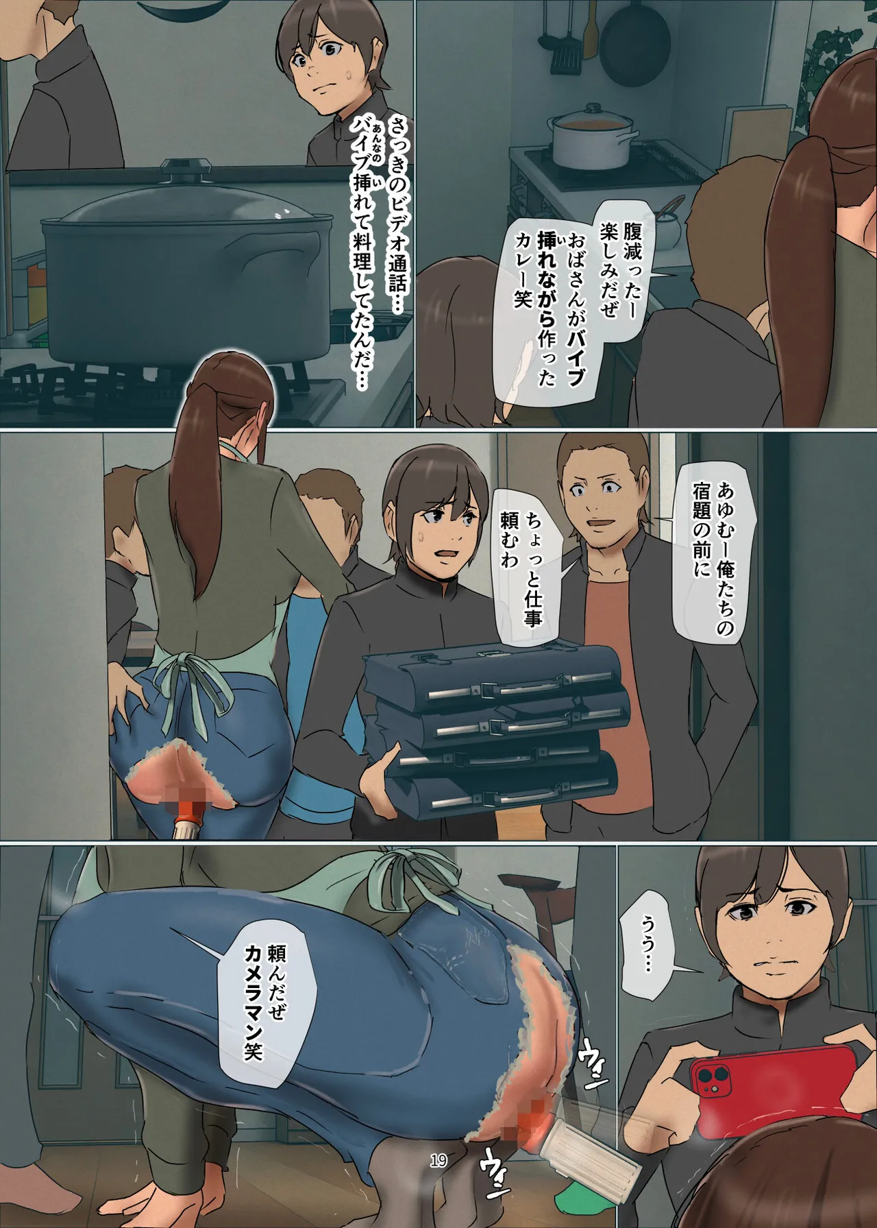 いけにえの母第4話 - page19