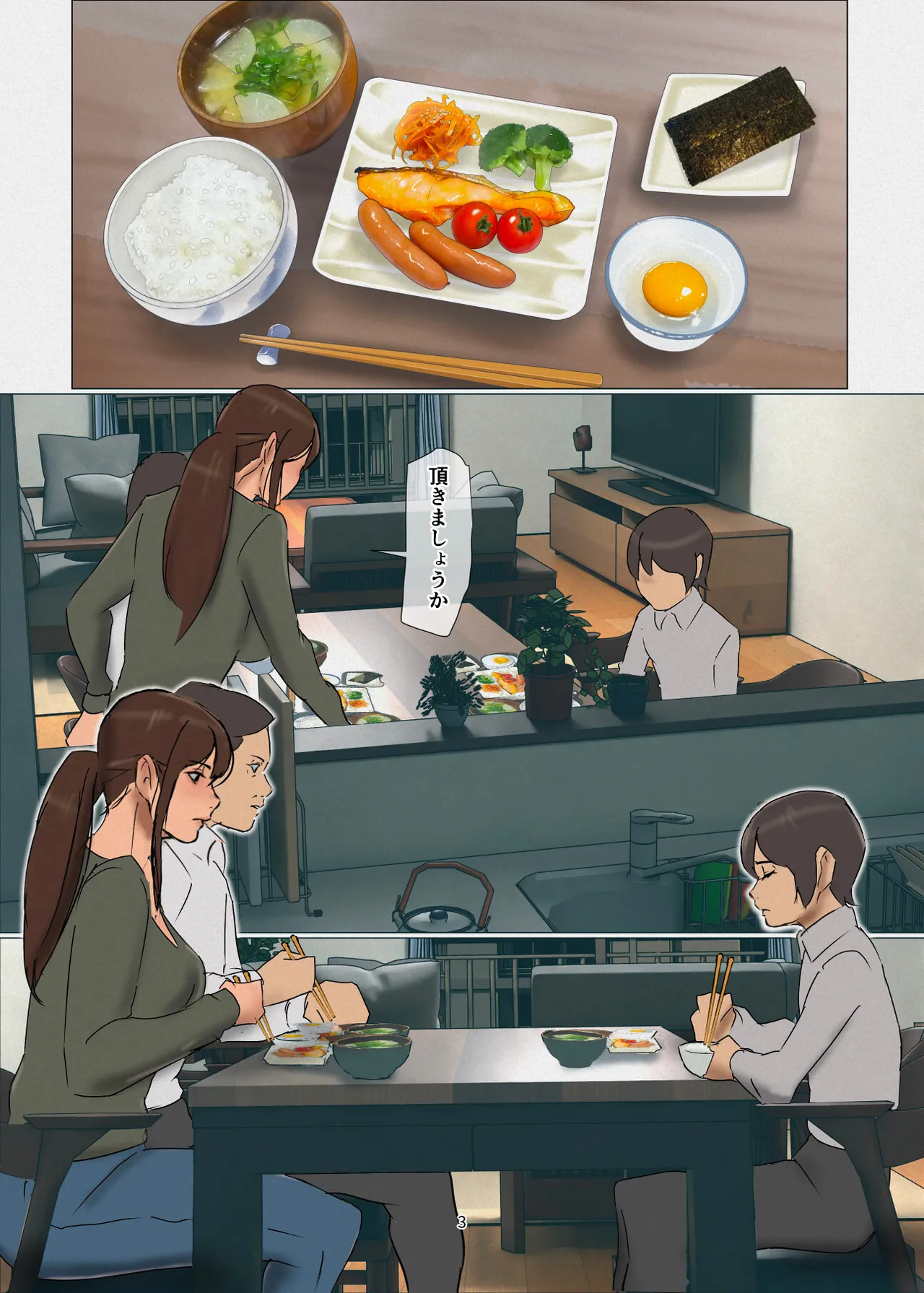 いけにえの母第4話 - page3