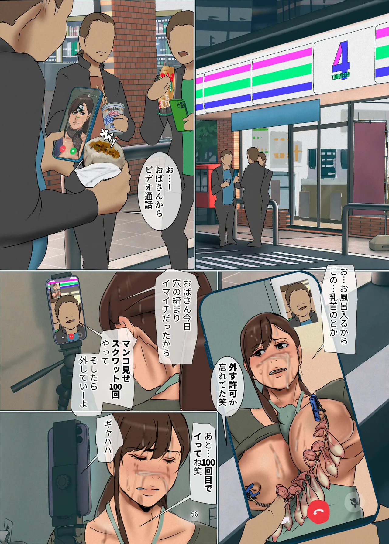 いけにえの母第4話 - page56