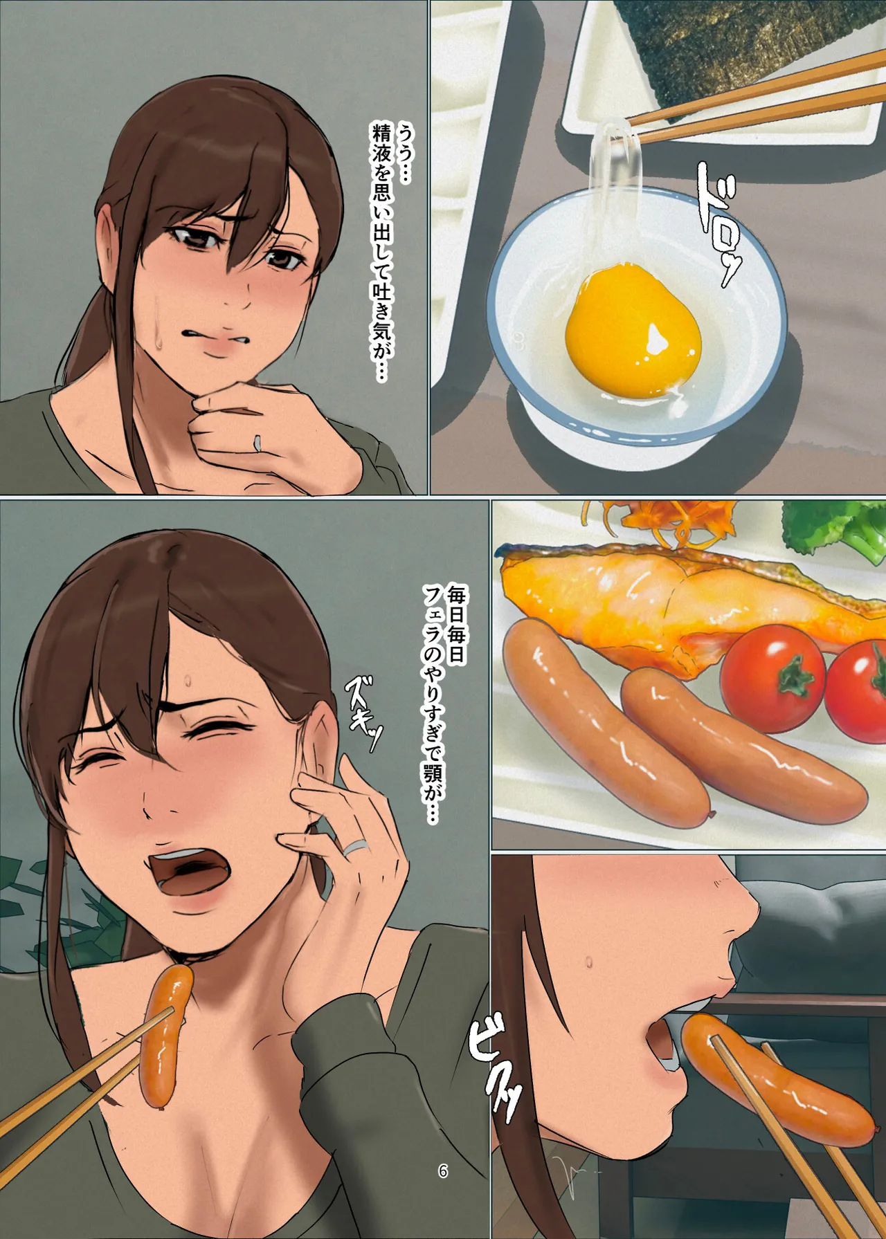 いけにえの母第4話 - page6