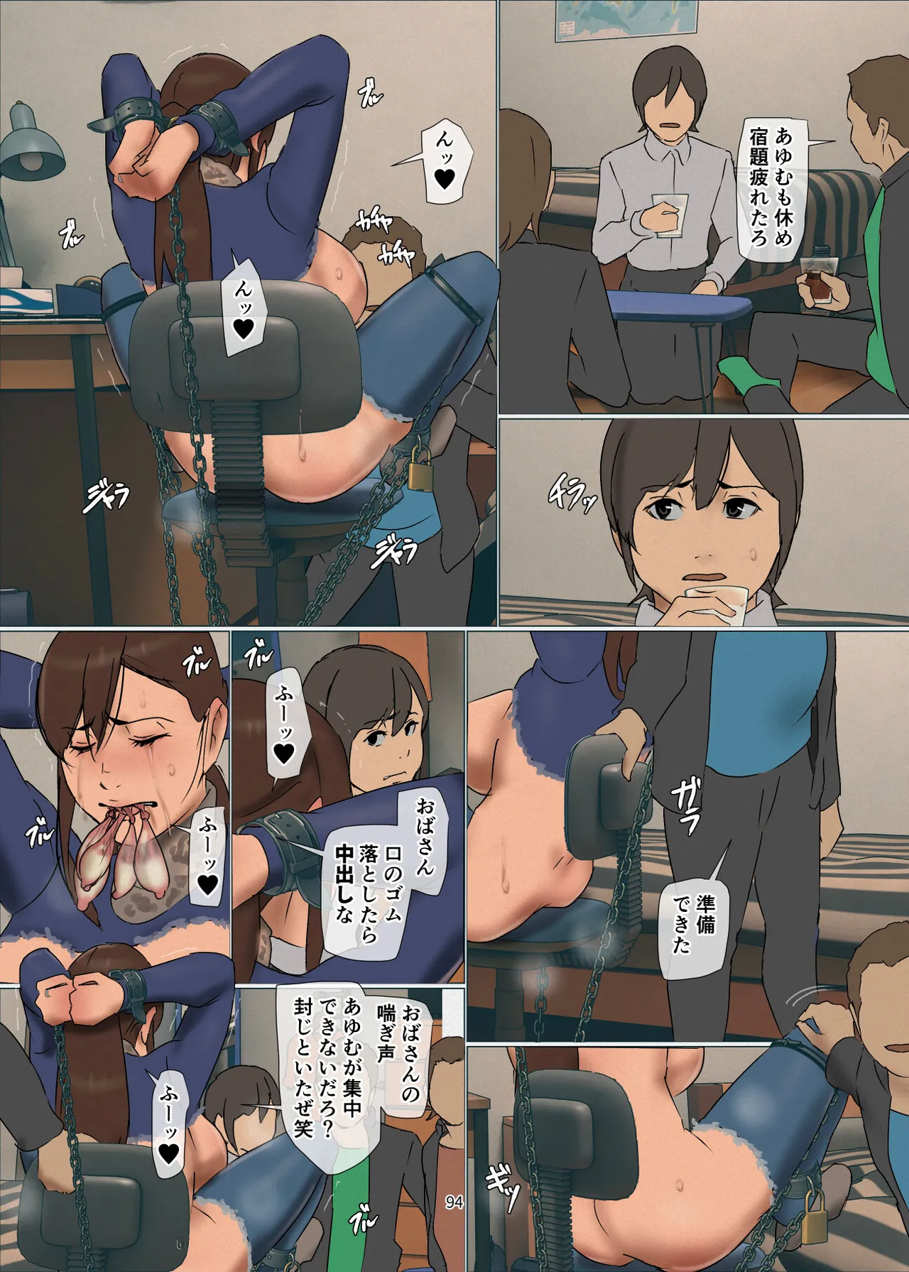いけにえの母第4話 - page94