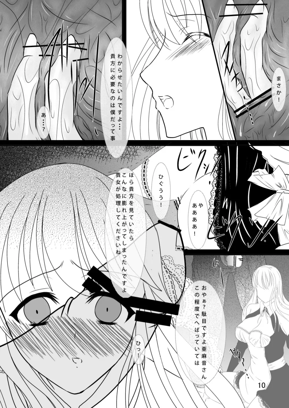亜麻音が貴方の目の前で肉便器になります - page10
