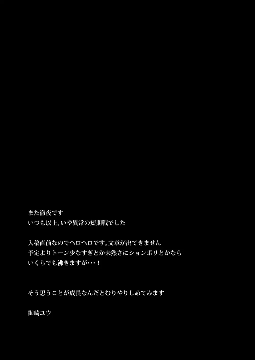 亜麻音が貴方の目の前で肉便器になります - page25