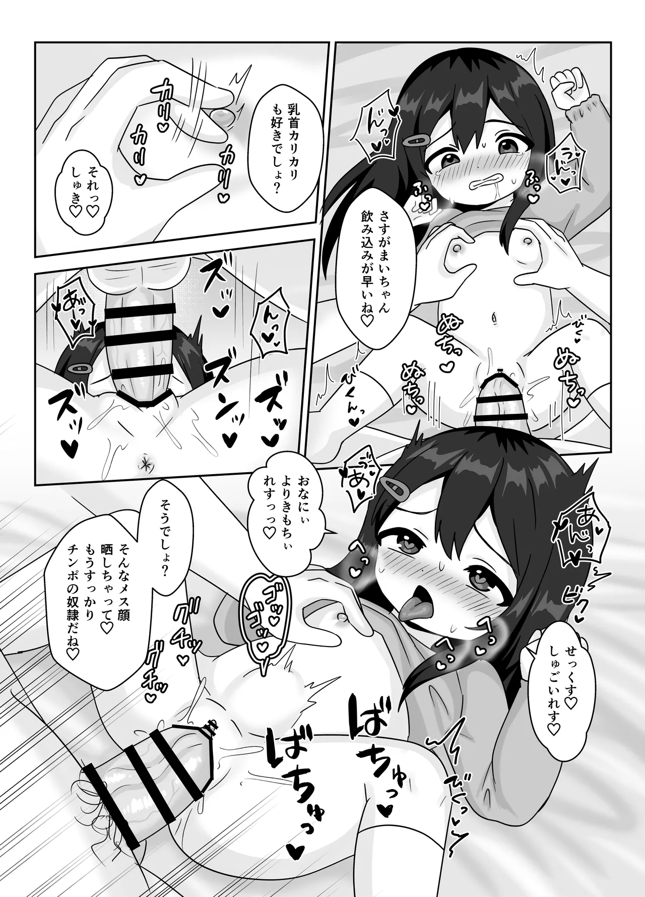 せんせぇ、私のおまたヘンなんです！ - page14