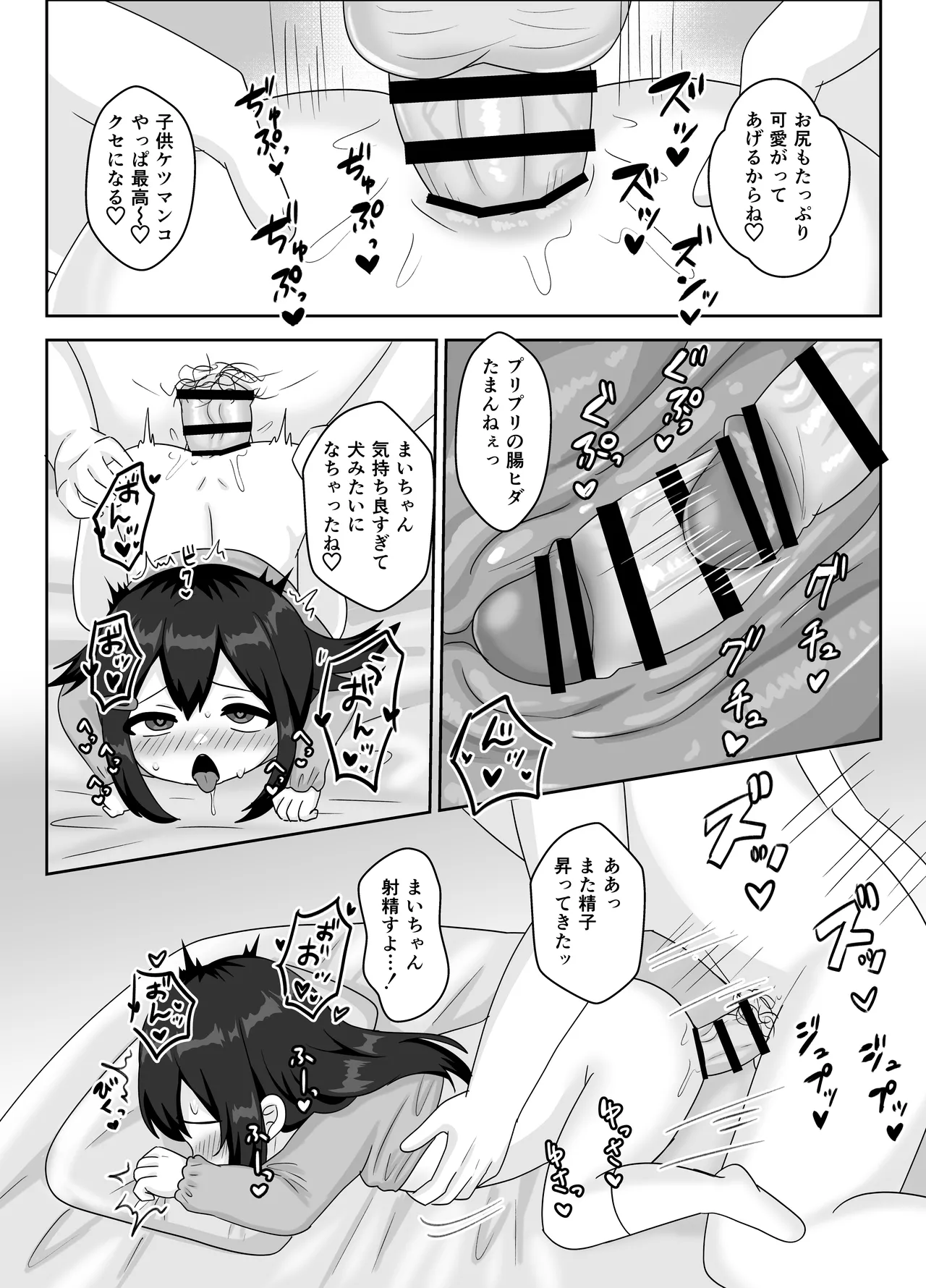 せんせぇ、私のおまたヘンなんです！ - page17