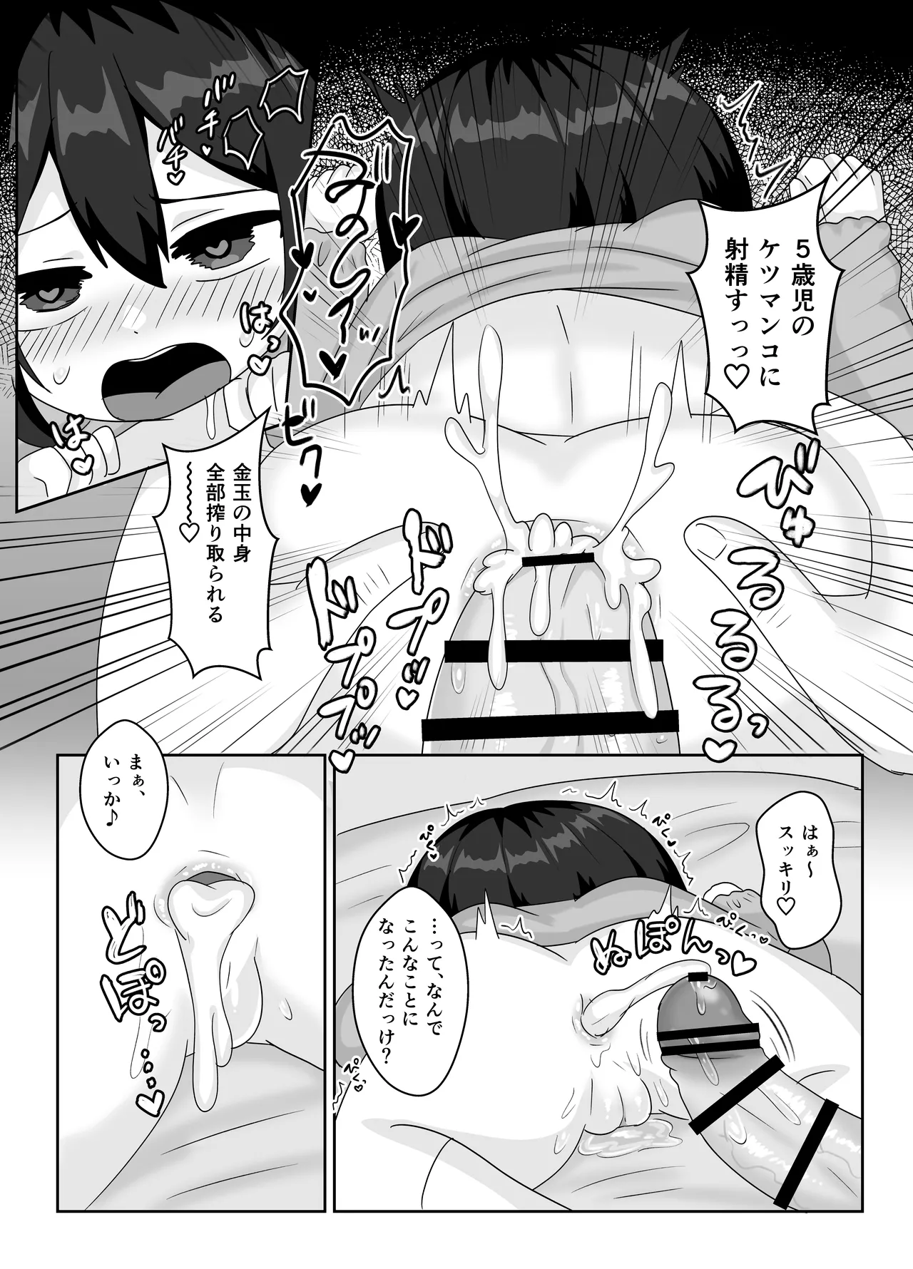 せんせぇ、私のおまたヘンなんです！ - page18