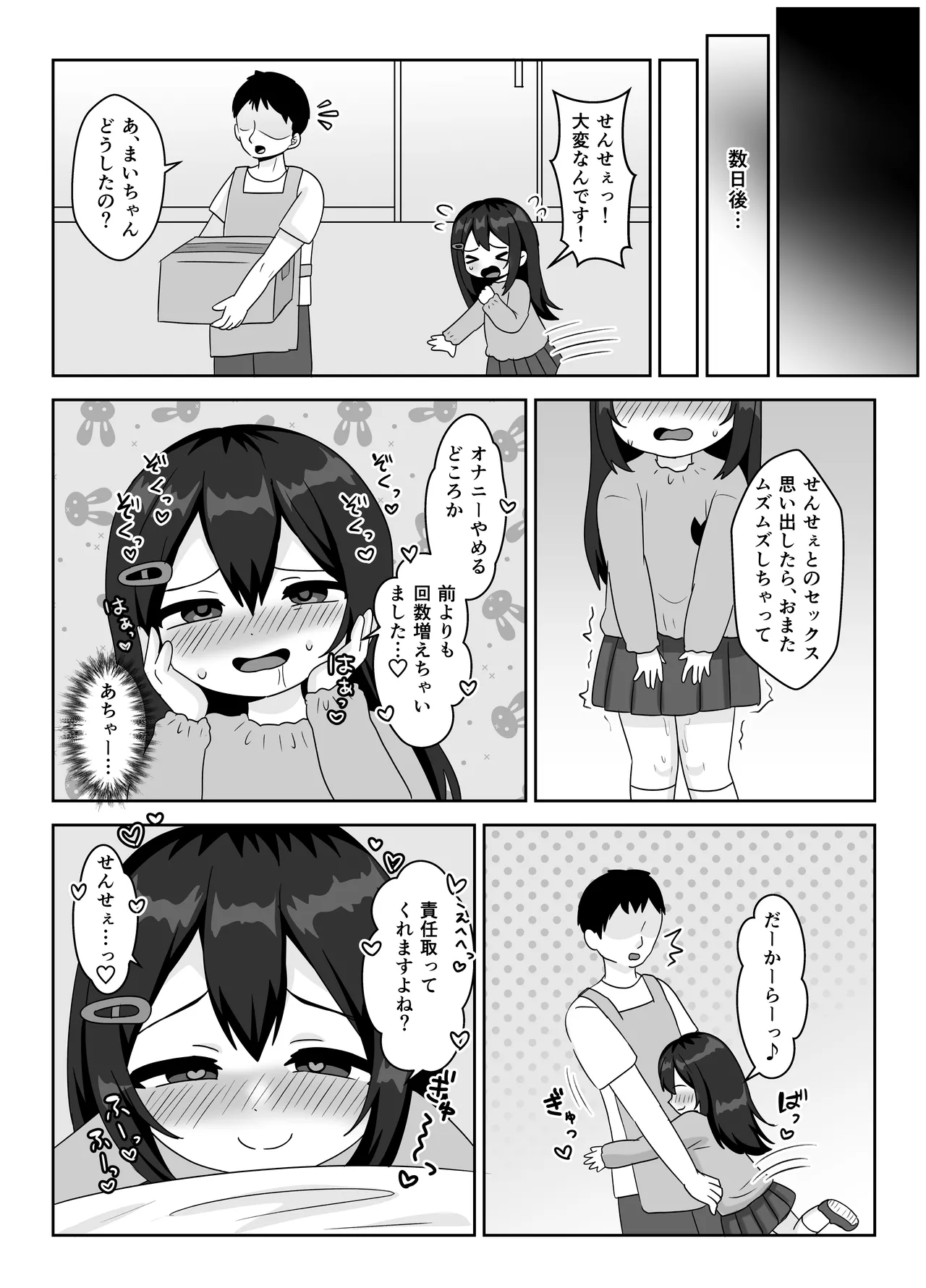 せんせぇ、私のおまたヘンなんです！ - page19