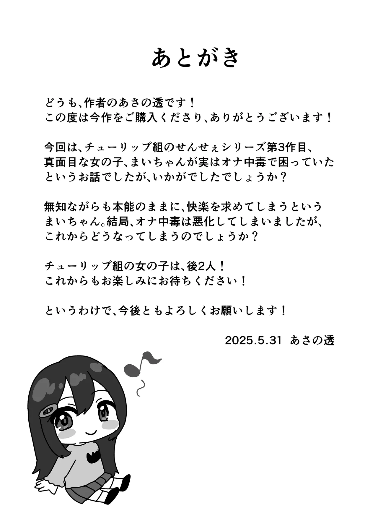 せんせぇ、私のおまたヘンなんです！ - page20
