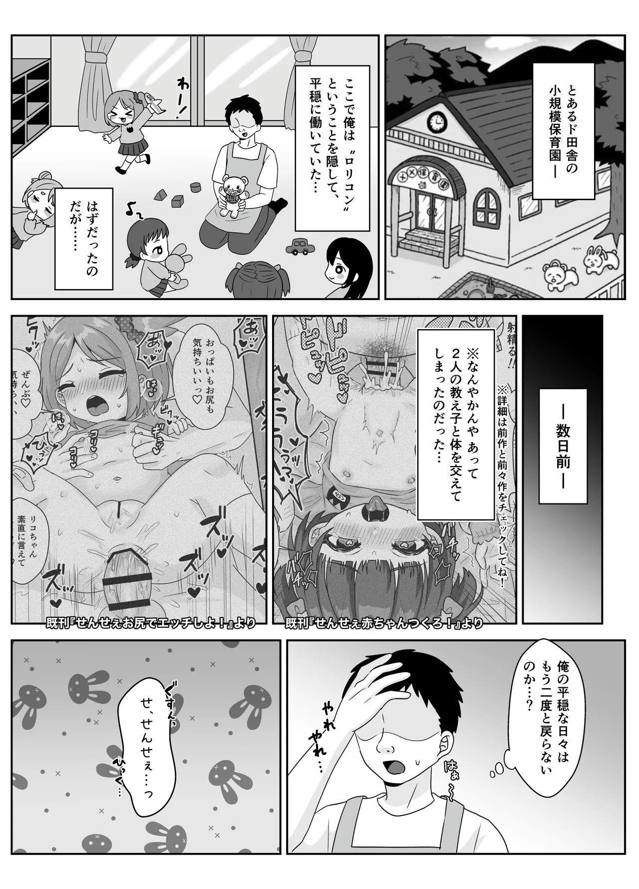 せんせぇ、私のおまたヘンなんです！ - page3