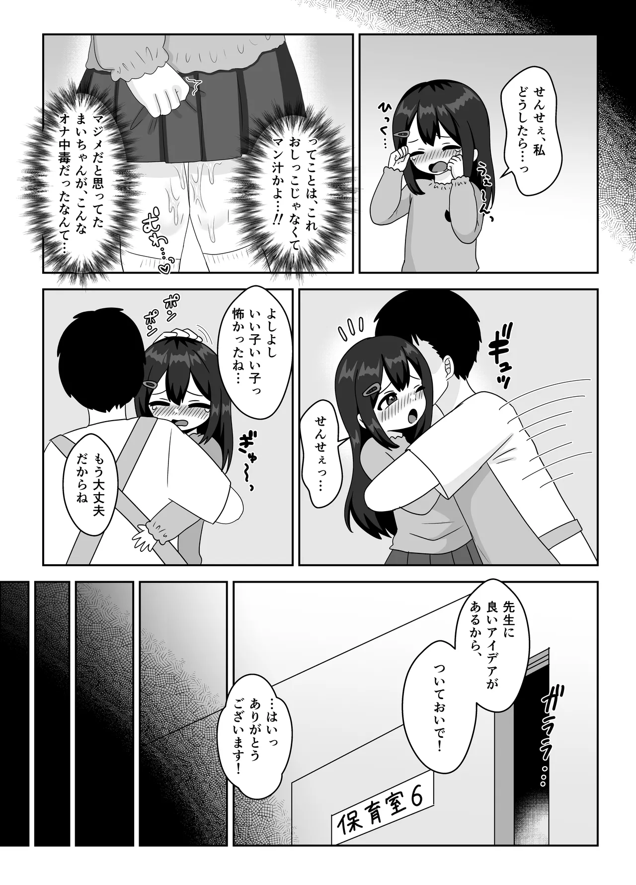せんせぇ、私のおまたヘンなんです！ - page6