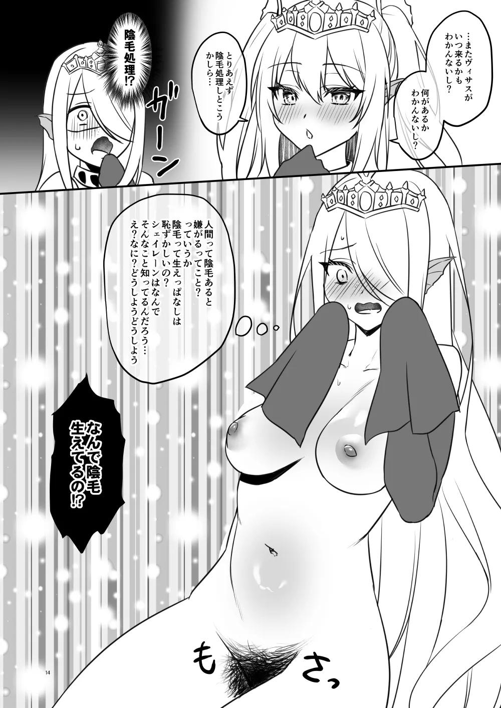 陰毛が生えてる本2 - page14