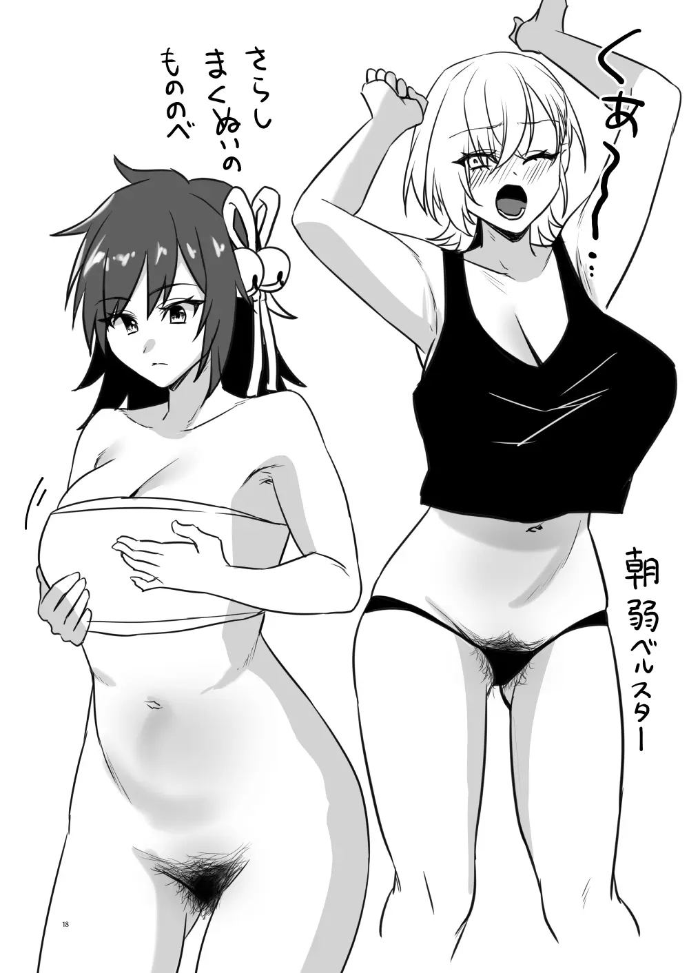 陰毛が生えてる本2 - page18