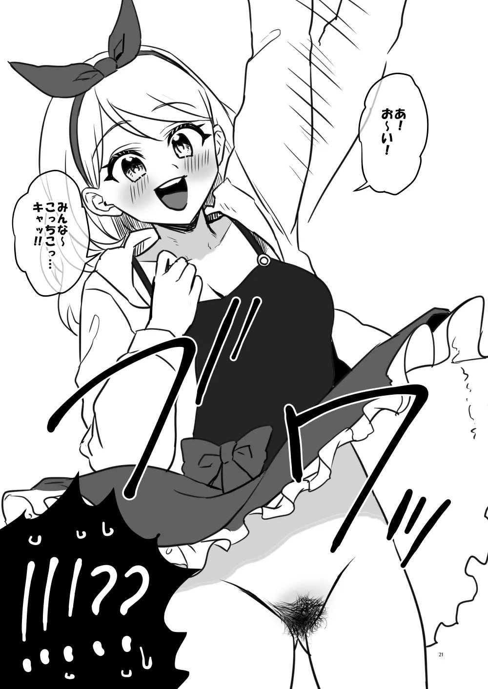 陰毛が生えてる本2 - page21