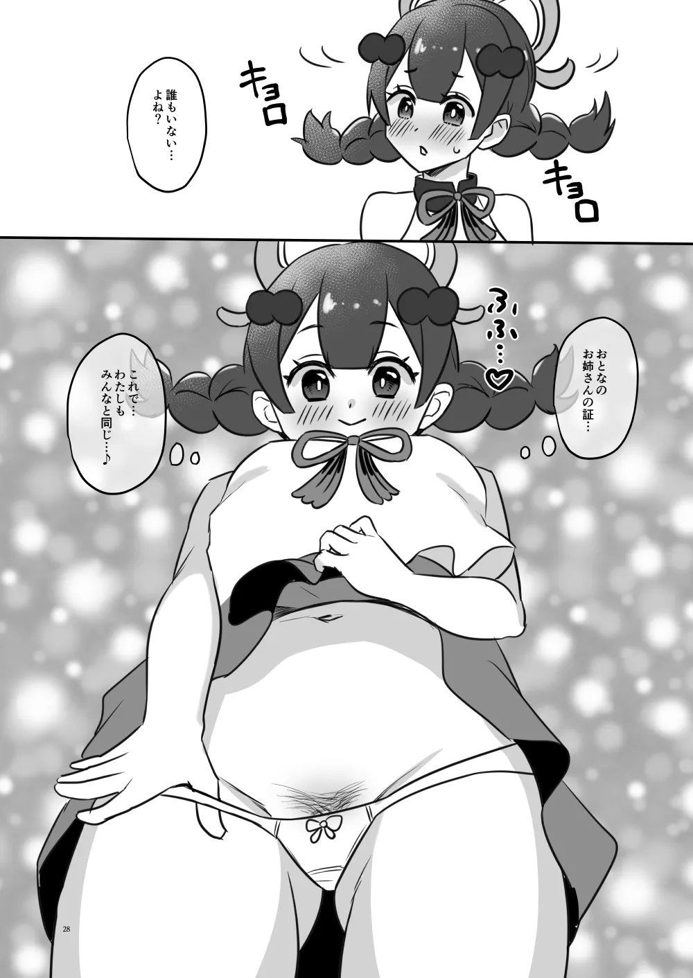 陰毛が生えてる本2 - page28