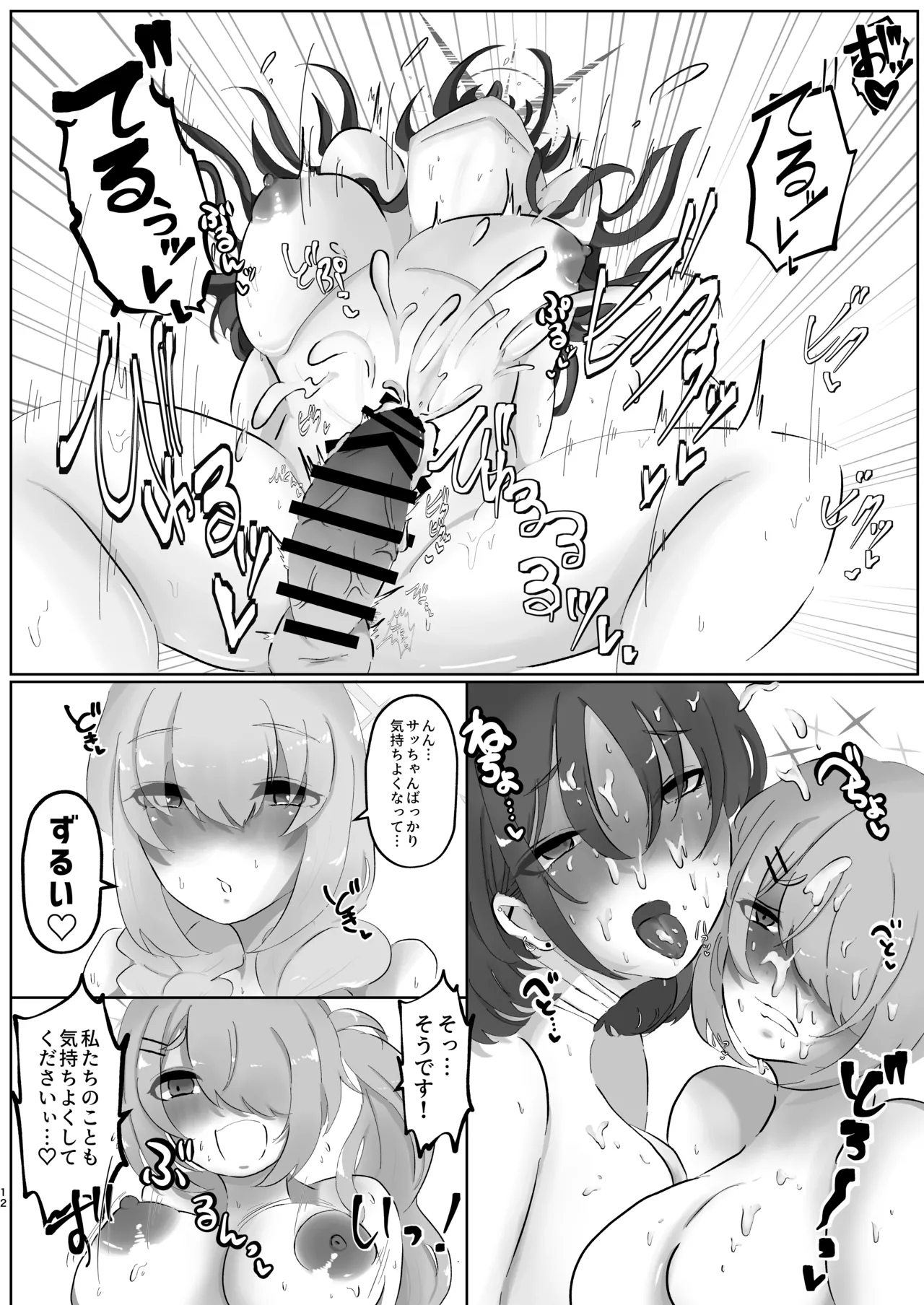 サオリ姉さんに生えちゃった！? - page11