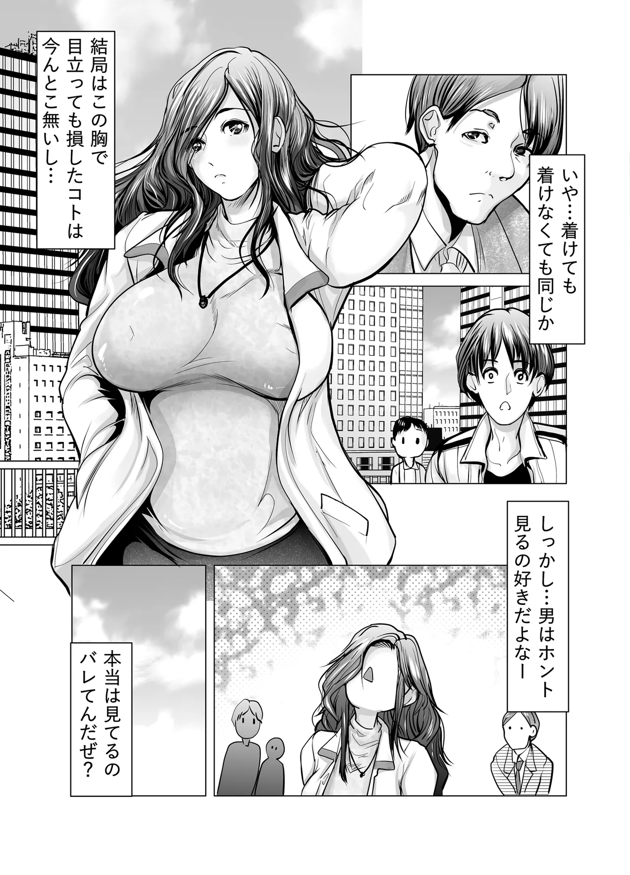 巨乳好きのせいで浮気してたらハーレムに - page8