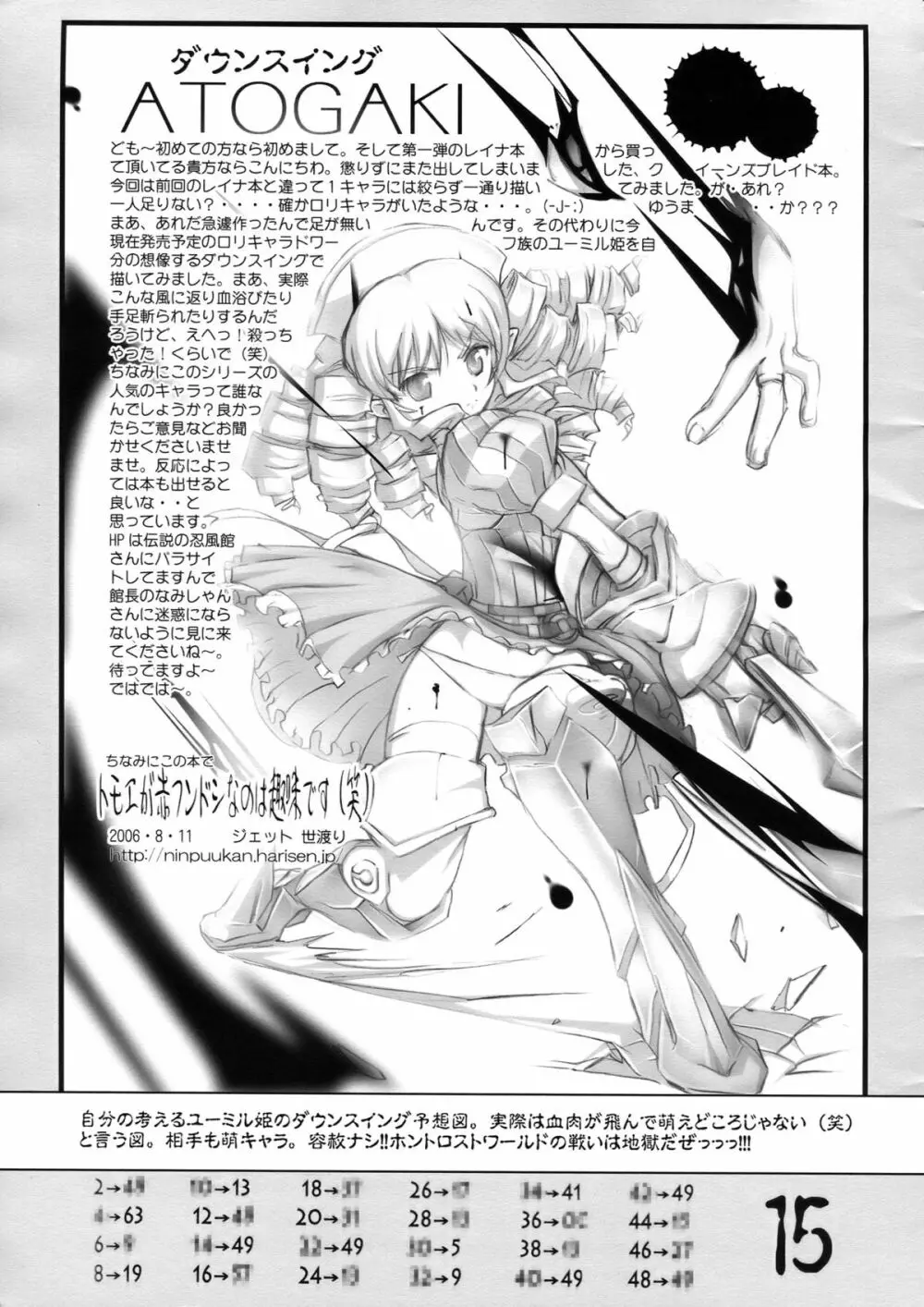 QUEEN'S BLOOD 淫悦の闘技場 - page16