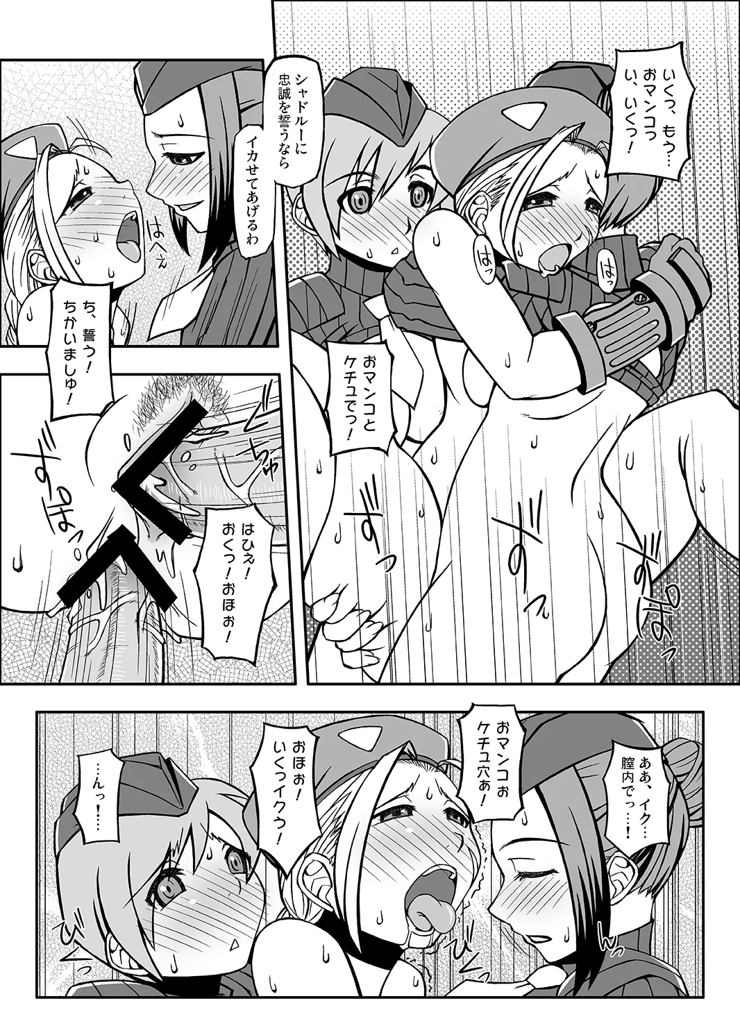 キラービーアサルト - page17