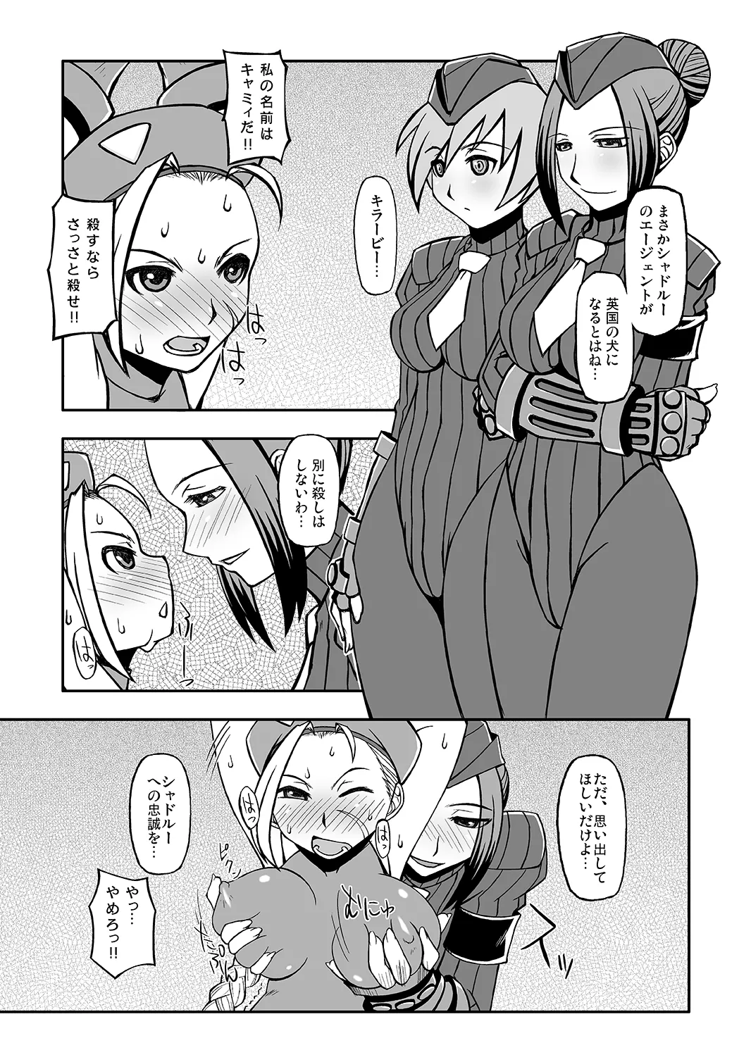 キラービーアサルト - page4