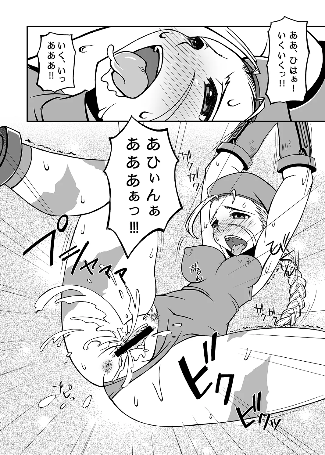キラービーアサルト - page7