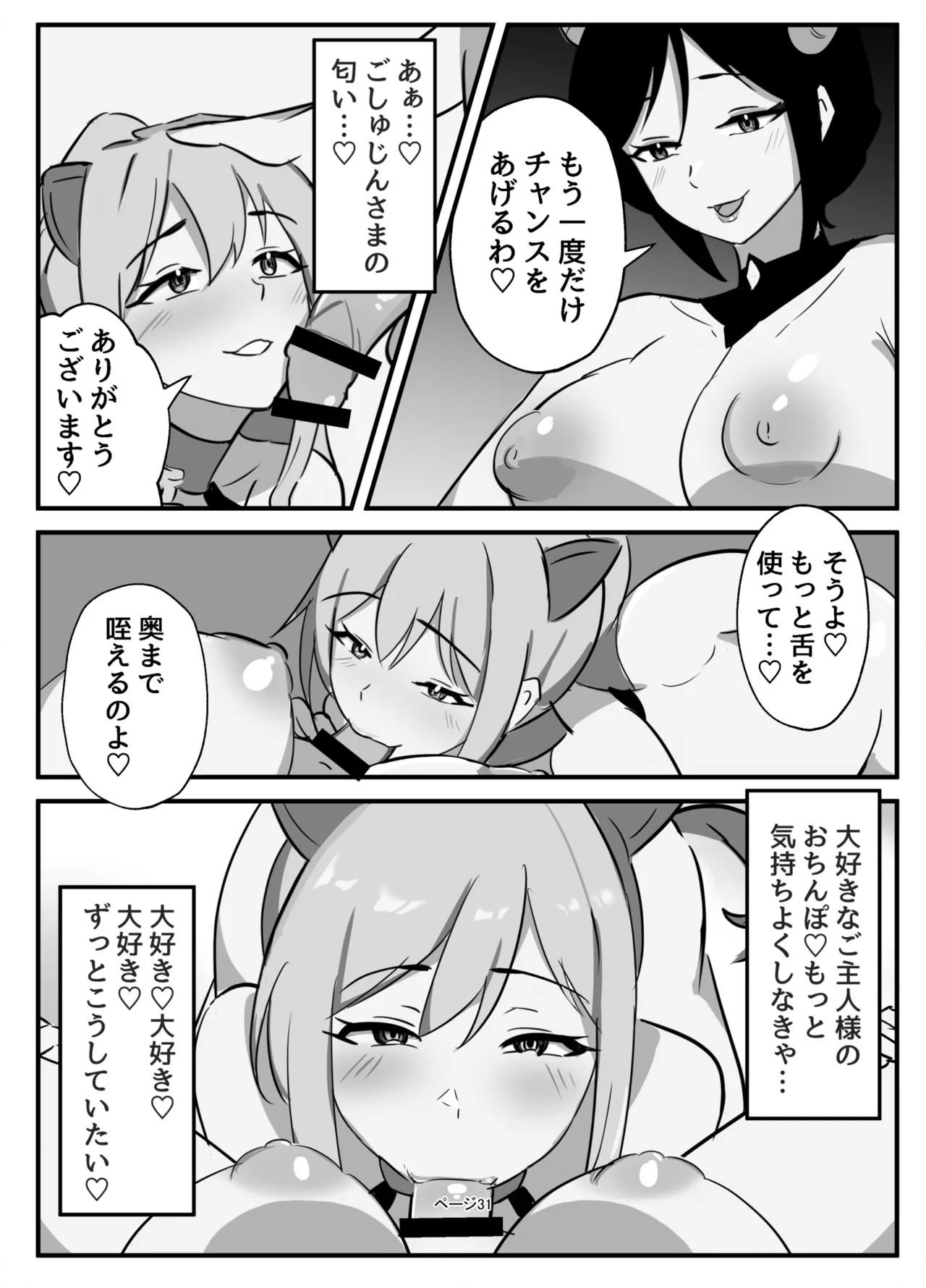 ふたなり聖騎士 - page31