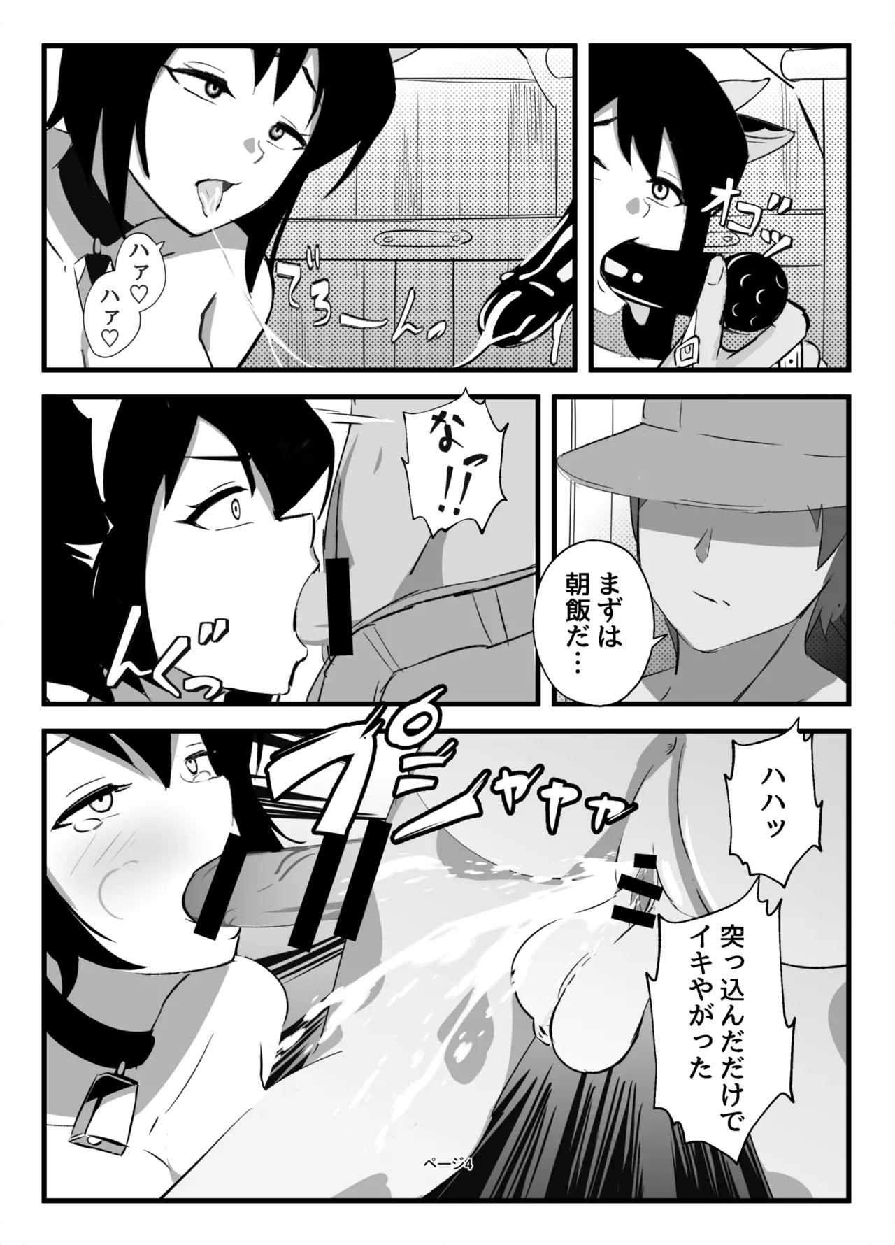 ふたなりミルクファーム - page4