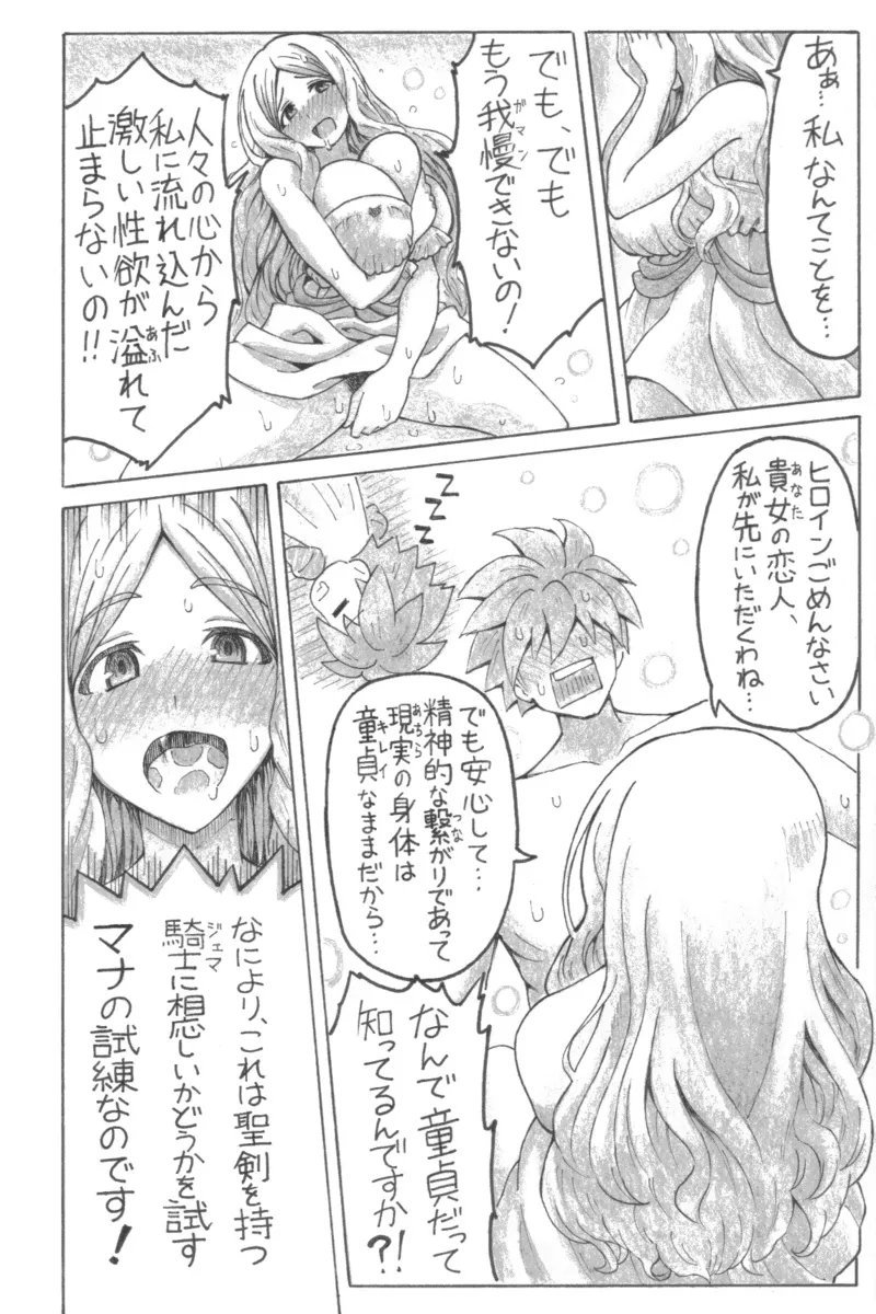 せいイキ of MAMA - page7