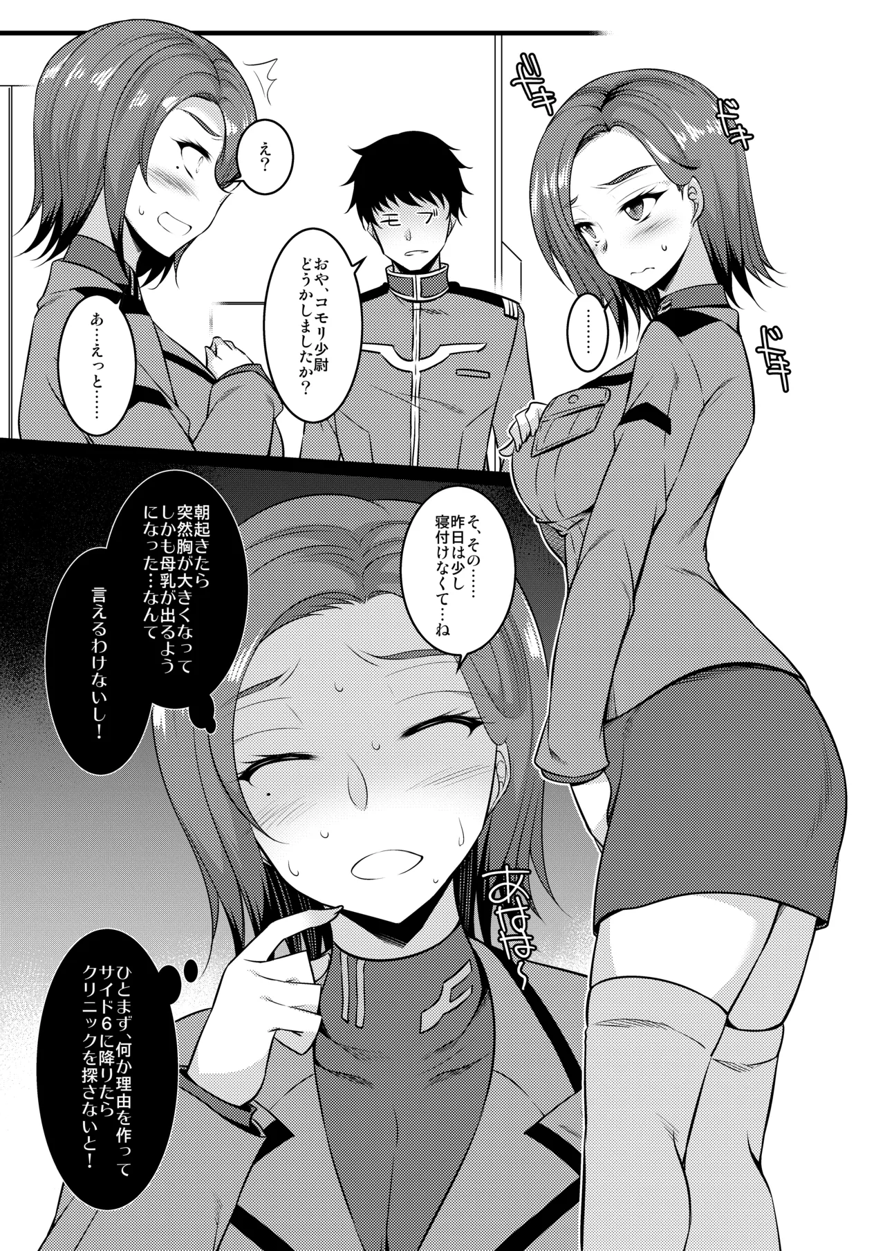 ある日突然○○になった某エリート - page4