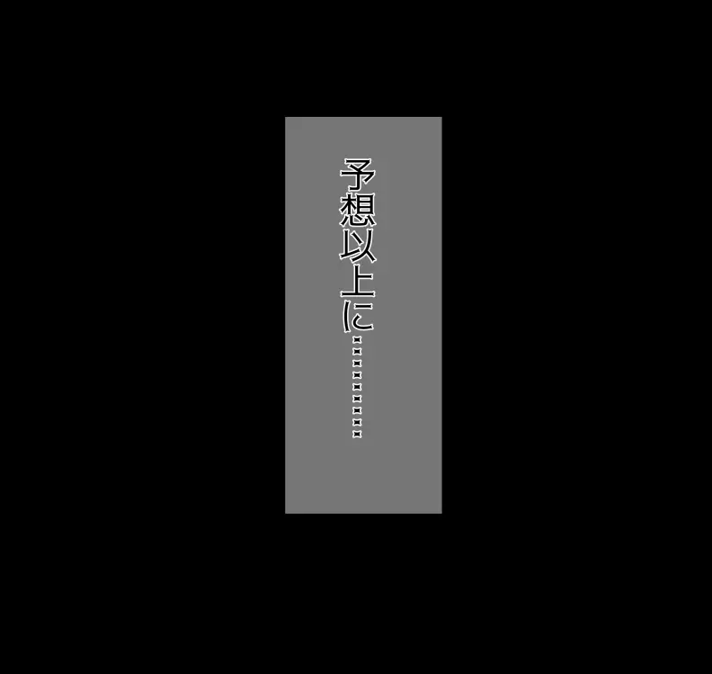 愛妻と脳にやさしい(?)寝取らせプレイ - page256