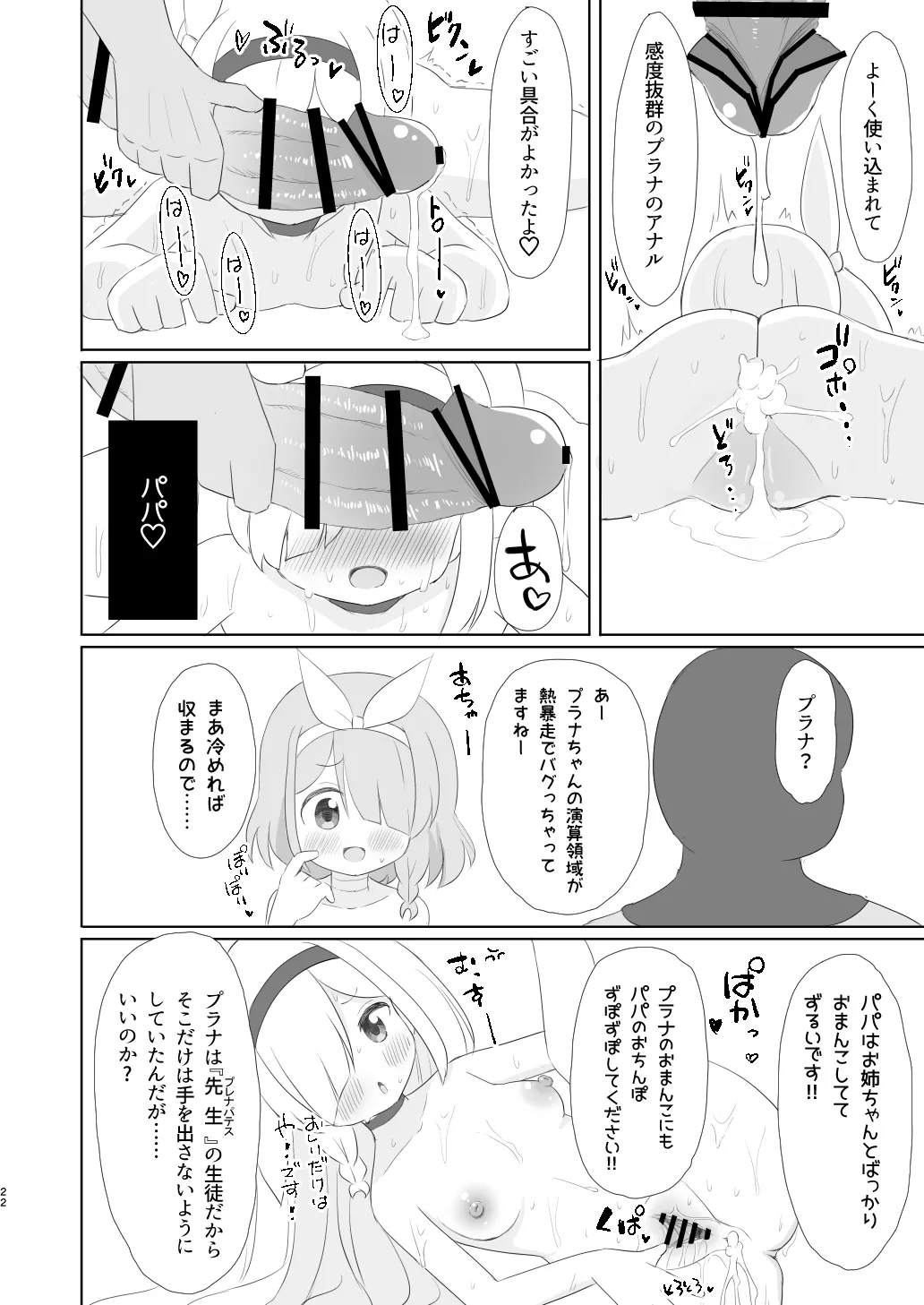 おとなのアロプラちゃんねるへようこそ - page22