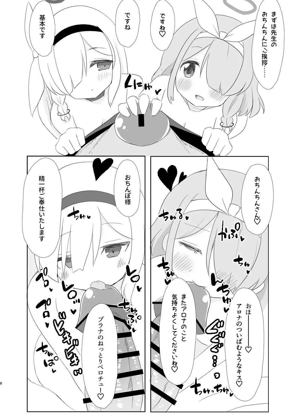 おとなのアロプラちゃんねるへようこそ - page6
