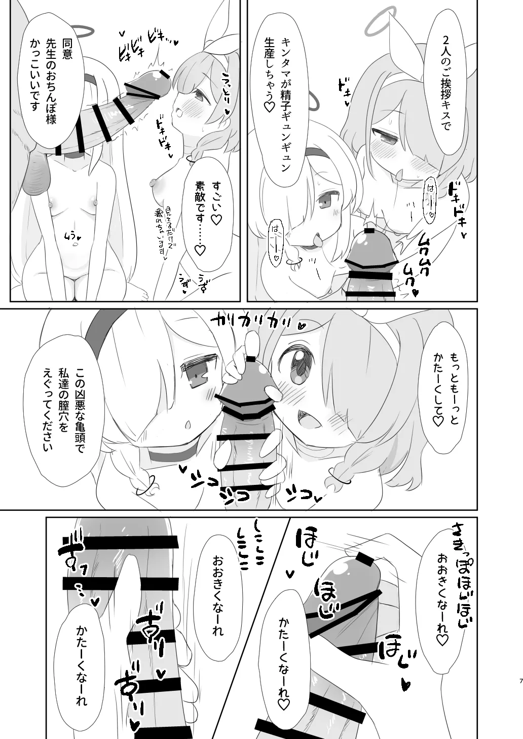 おとなのアロプラちゃんねるへようこそ - page7