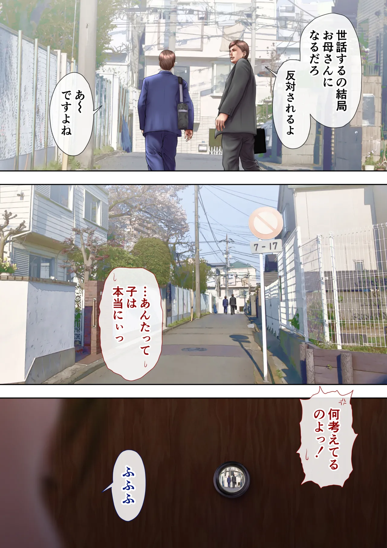 あこがれの叔母を寝取る2 家族を見送った玄関で牝堕ち羞恥プレイ - page23