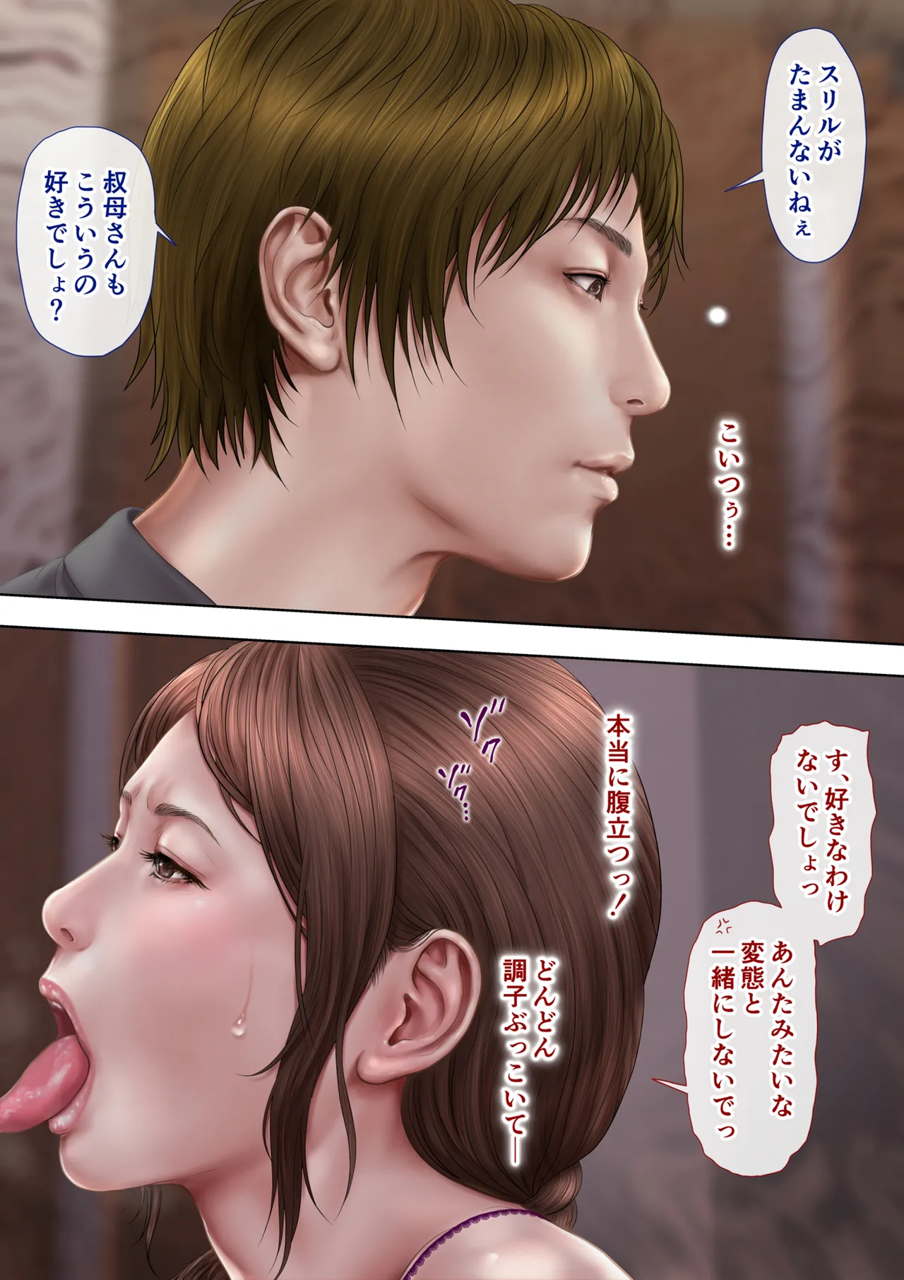 あこがれの叔母を寝取る2 家族を見送った玄関で牝堕ち羞恥プレイ - page24