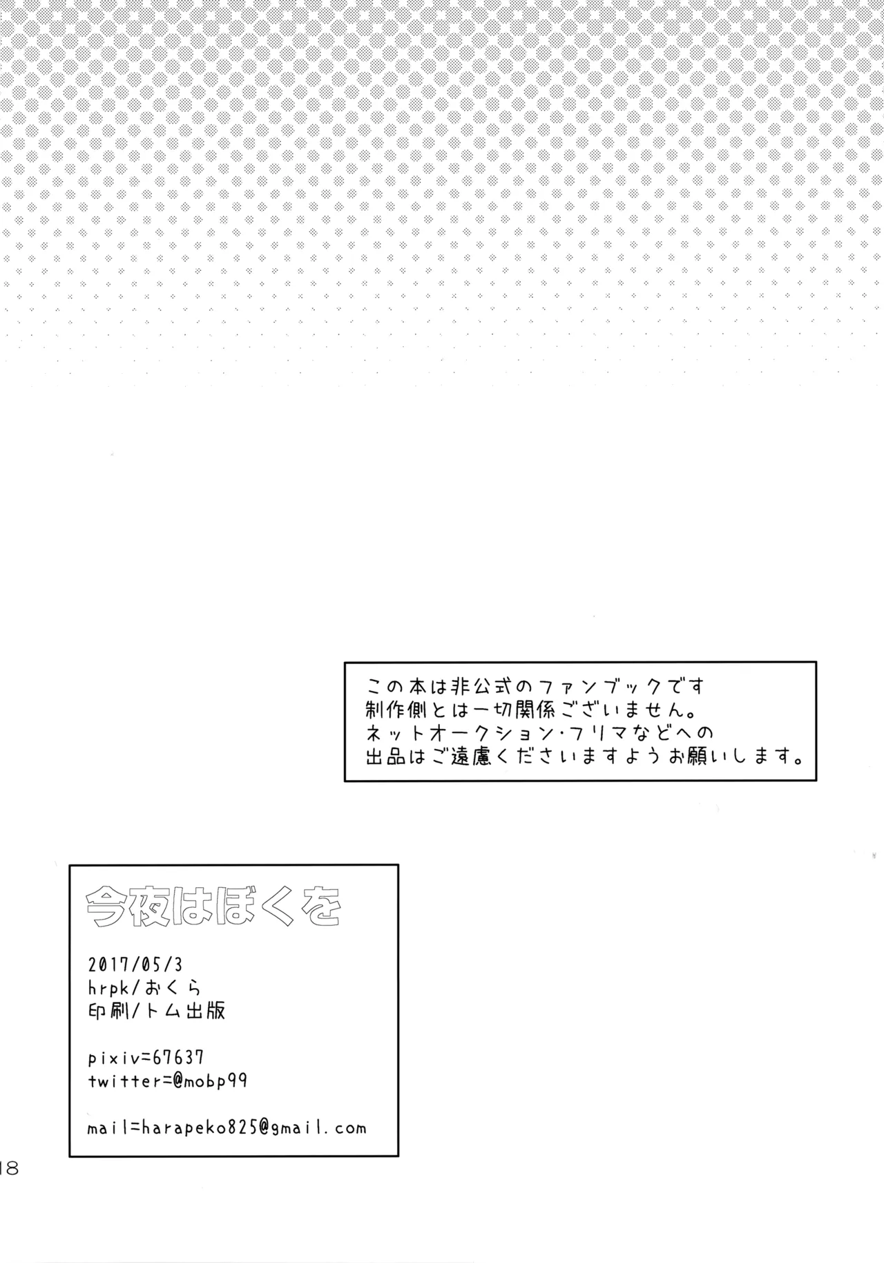 今夜はぼくを - page17