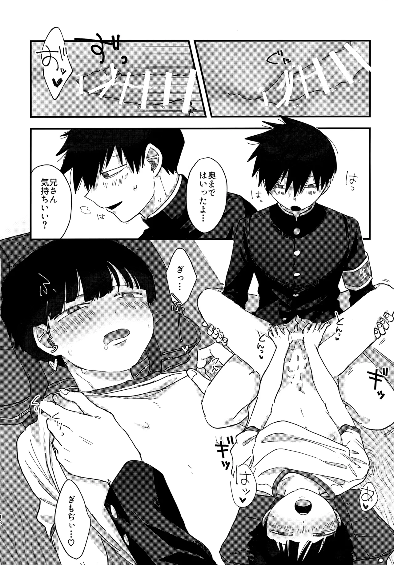 影山くんはひとつ下の弟とエッチなことをしているらしい - page17
