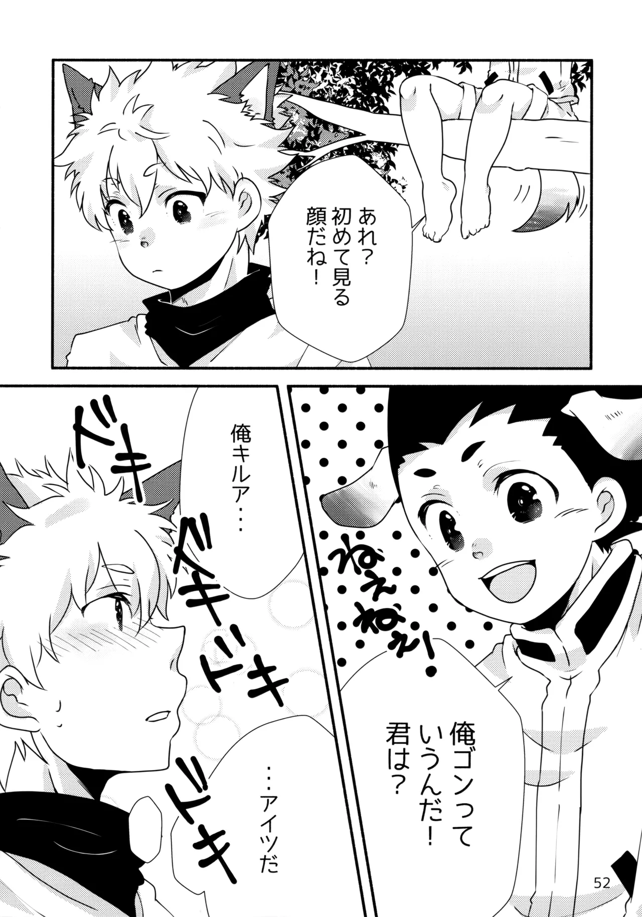 再録集キルゴンマニア 02 - page51