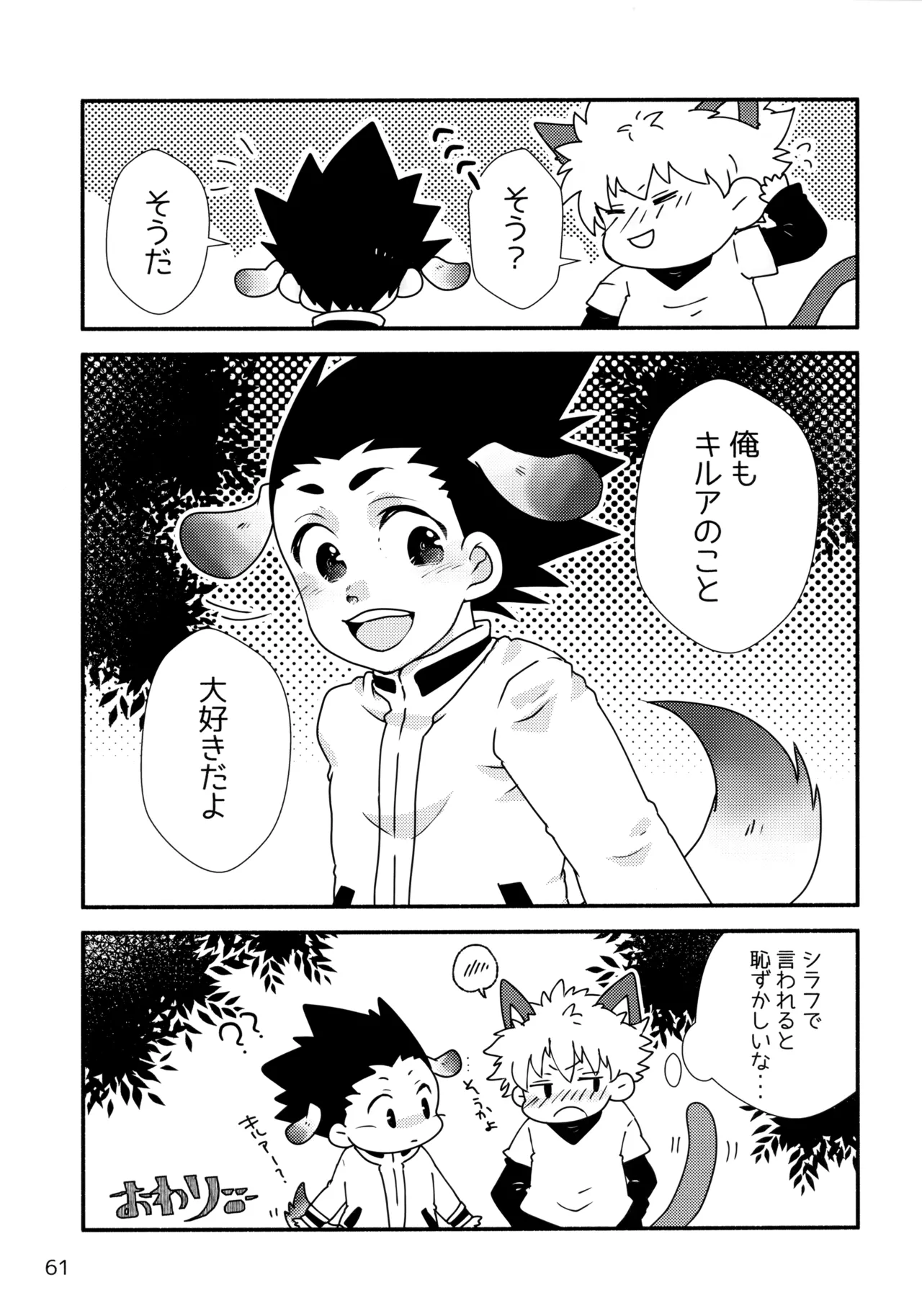 再録集キルゴンマニア 02 - page60