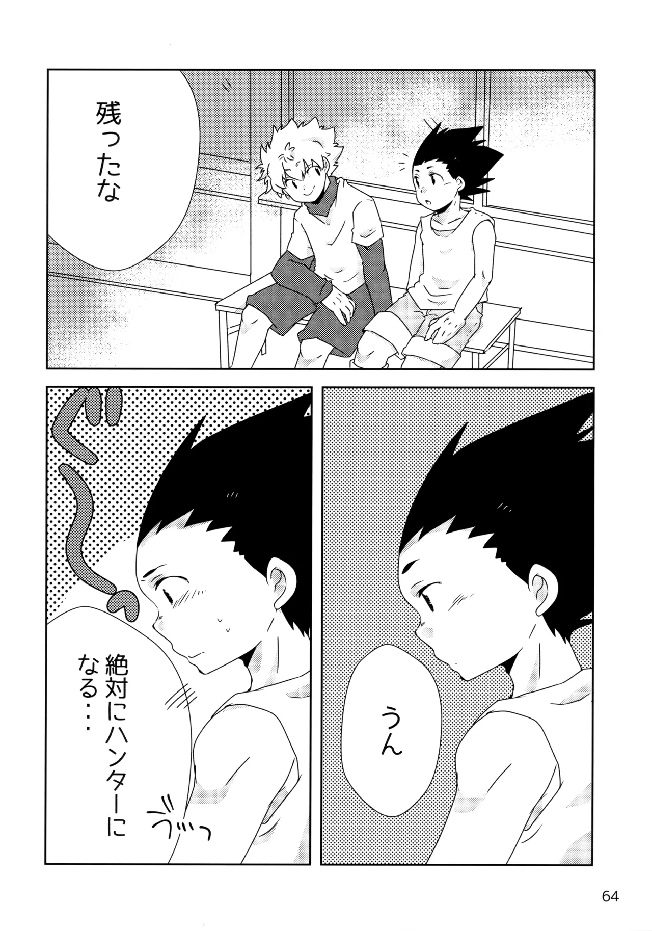 再録集キルゴンマニア 02 - page63