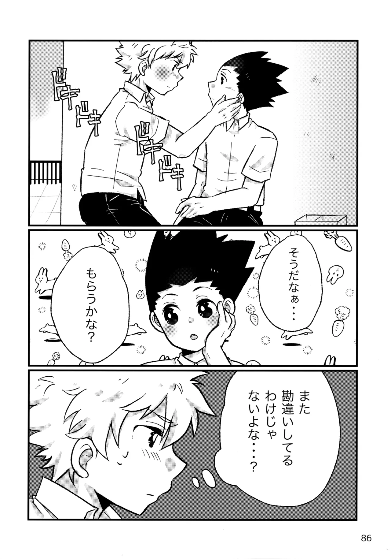 再録集キルゴンマニア 02 - page85