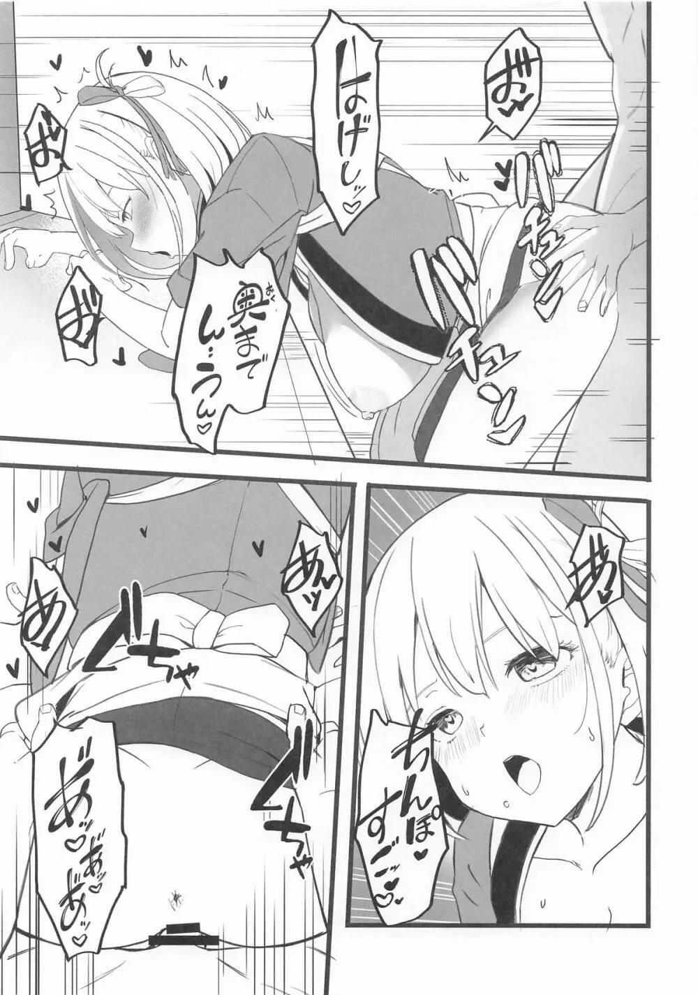 リコリスのえっちなほん7 - page10