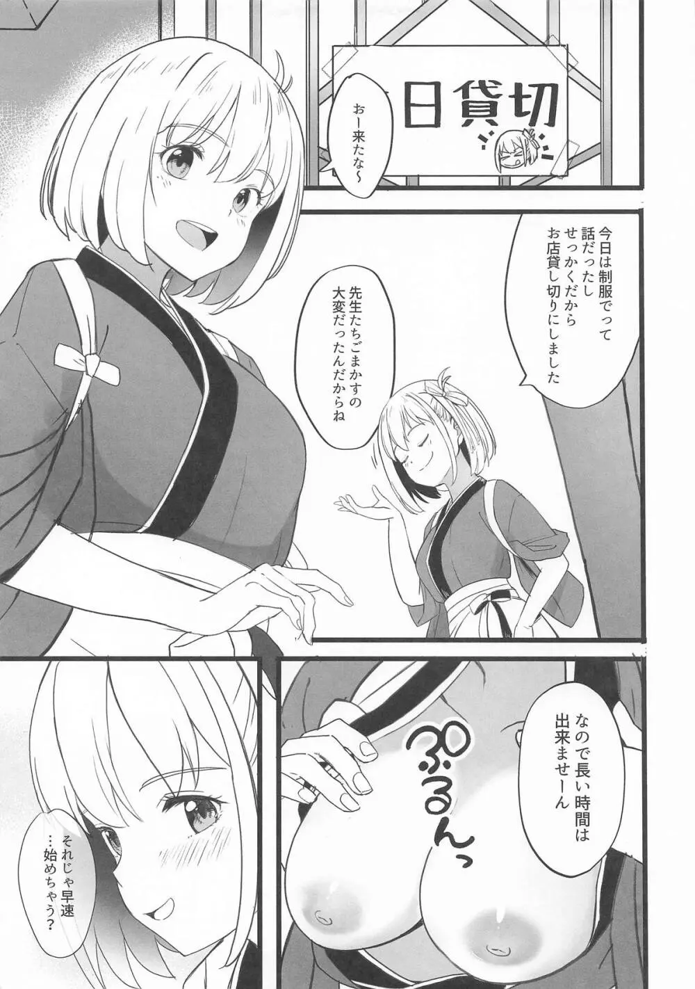 リコリスのえっちなほん7 - page4