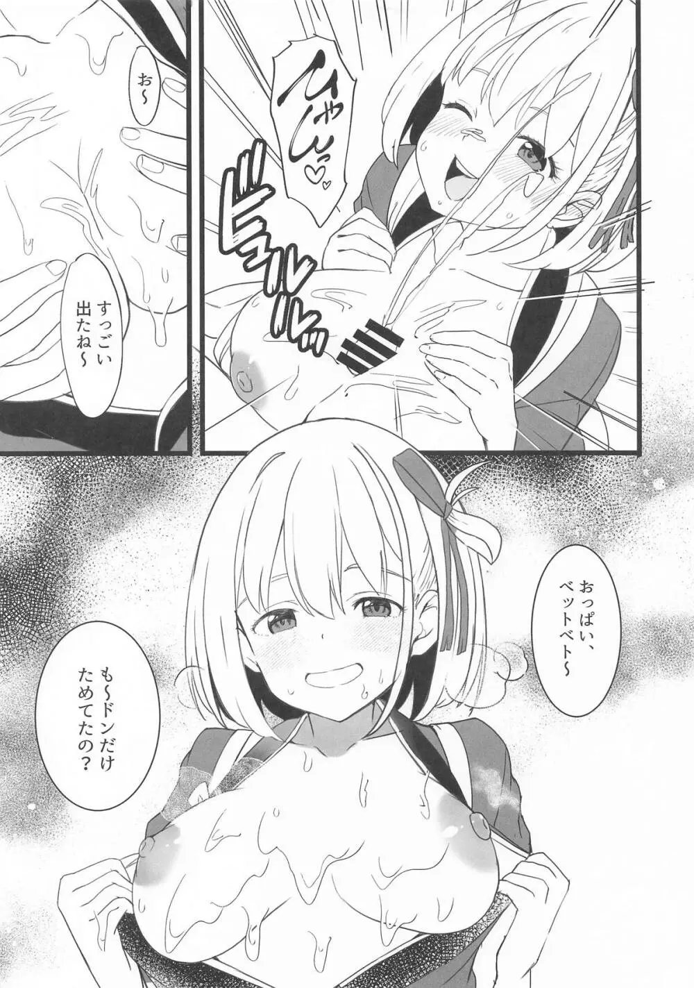 リコリスのえっちなほん7 - page6